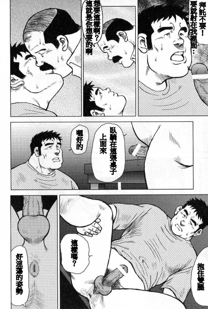 Inaka no Motenashi - Page 84
