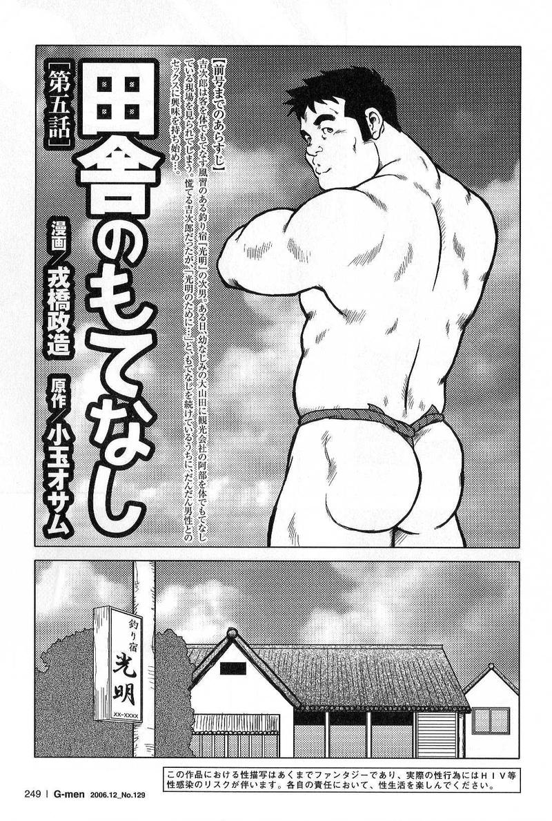 Inaka no Motenashi - Page 89