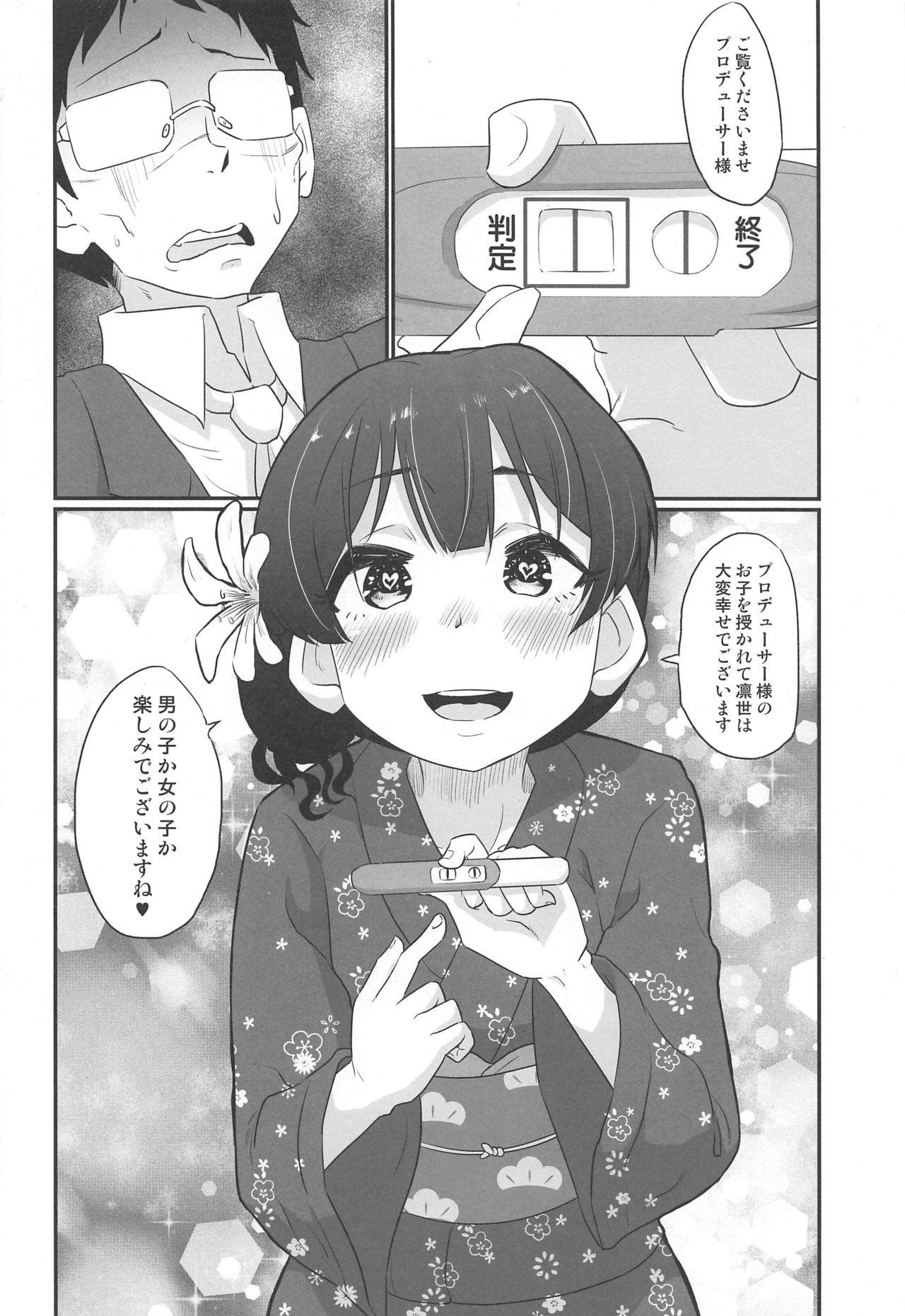 Rinze de Nuite Kudasaimase - Page 21