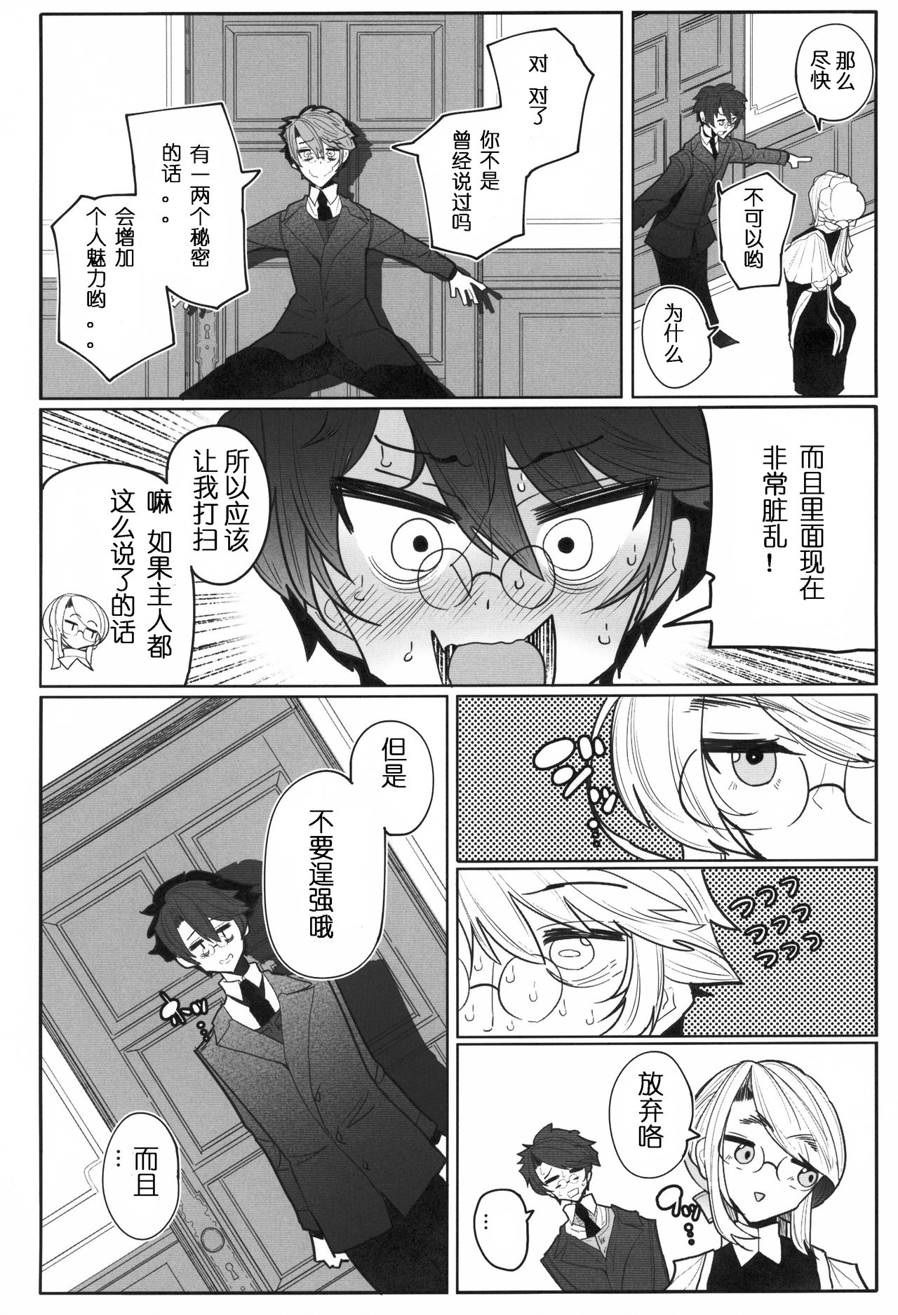 Shinshi Tsuki Maid no Sophie-san 3 - Page 9