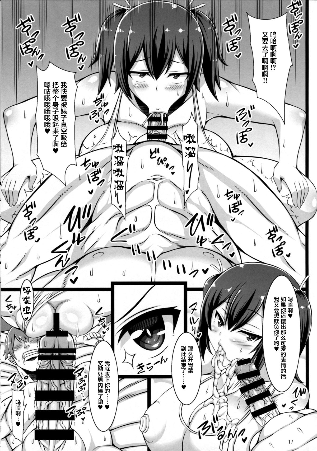 Souryuushiki Kaishun Massage - Page 17