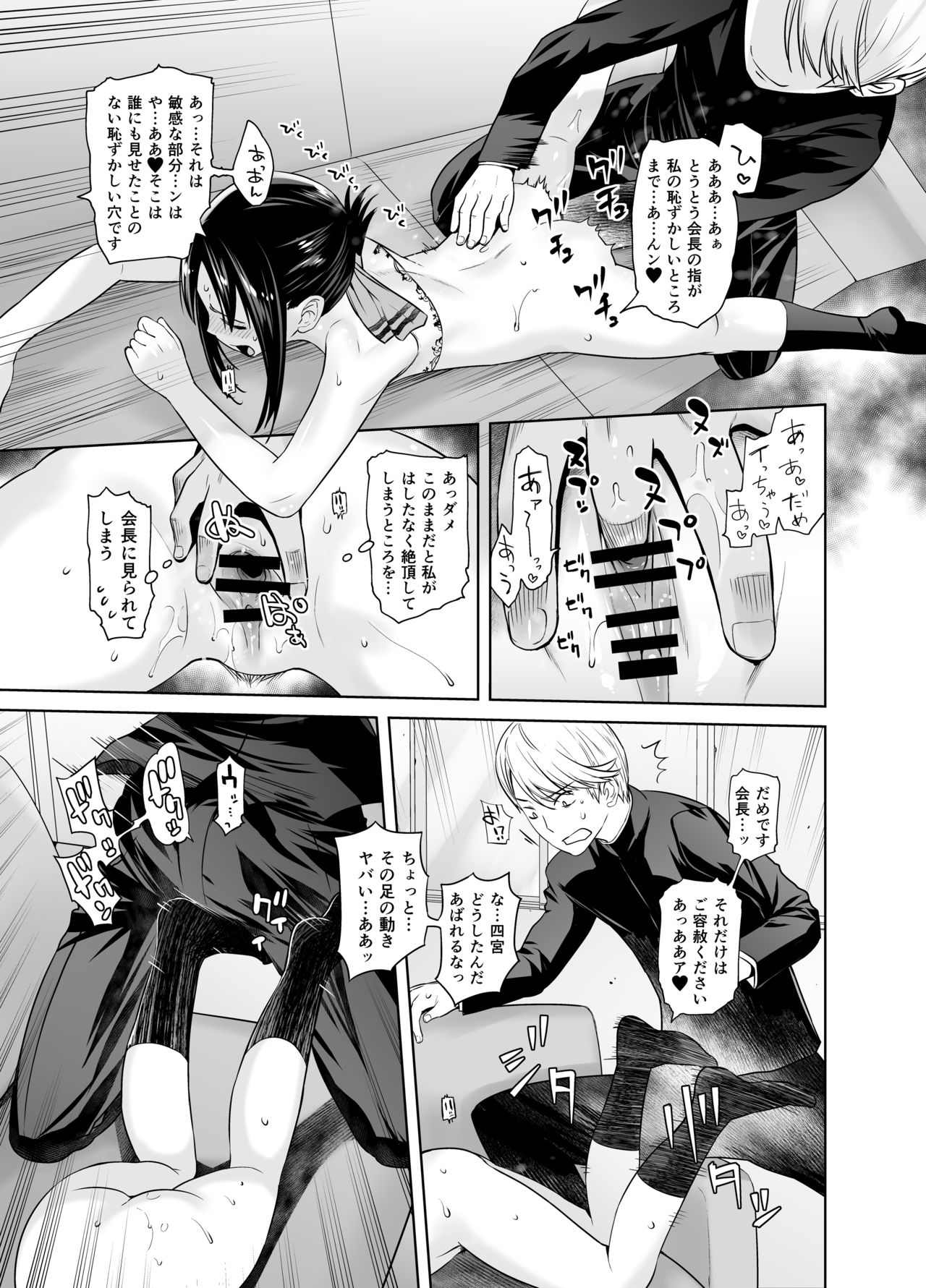 Kaichou wa Oboetenai! - Page 10