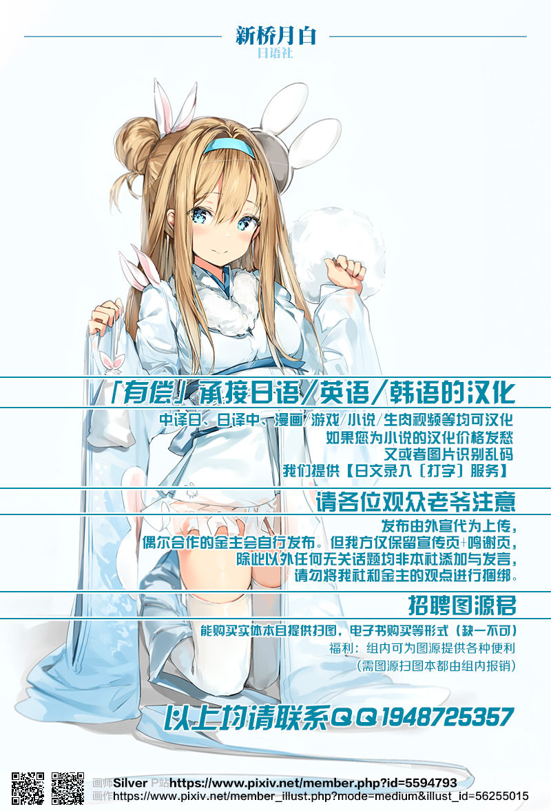 Saimin Mesubuta Kikuudan After - NF Sisters - Page 10