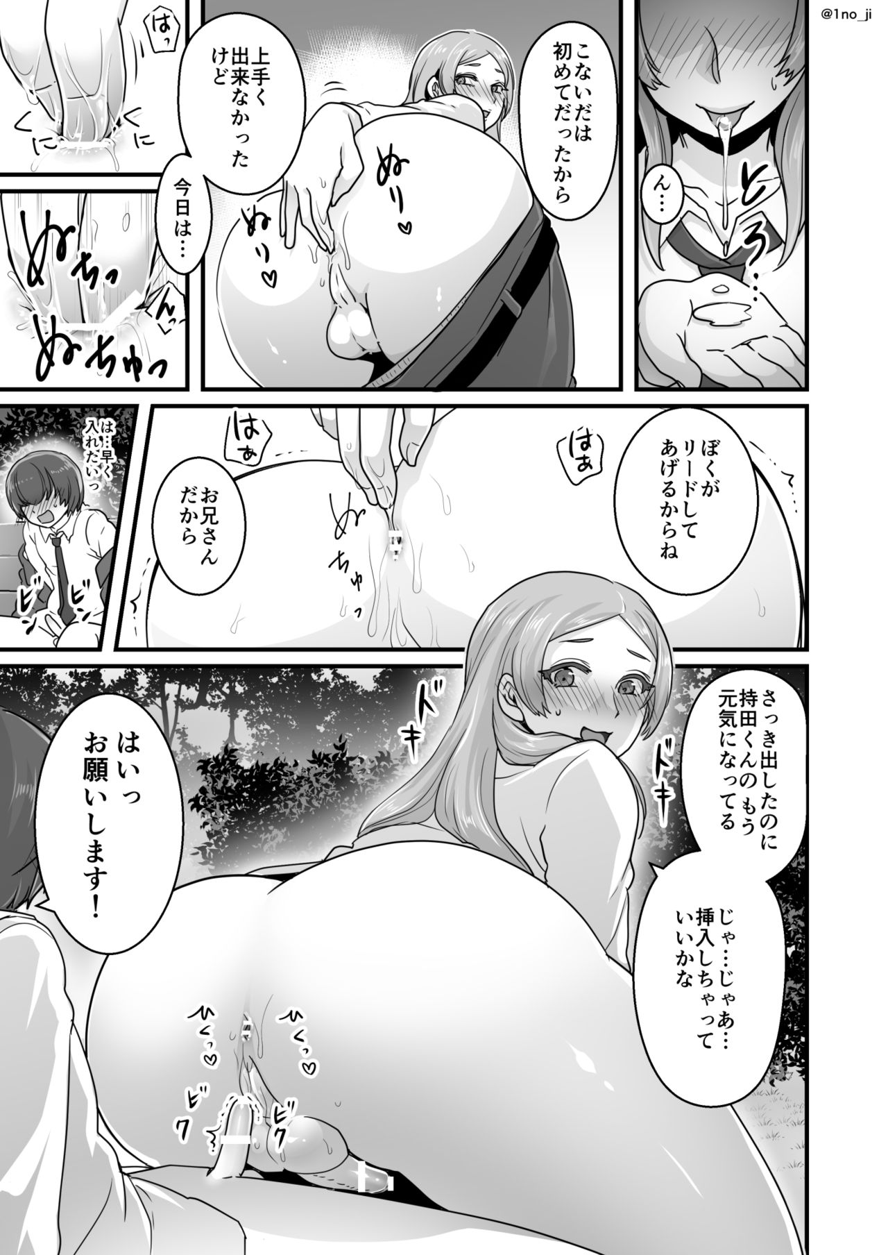 Himemiya senpai series - Page 13