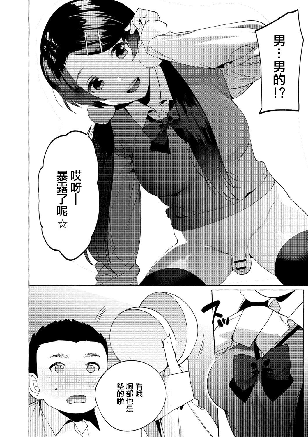 Mesuiki Otokonoko Ch. 4 - Page 13