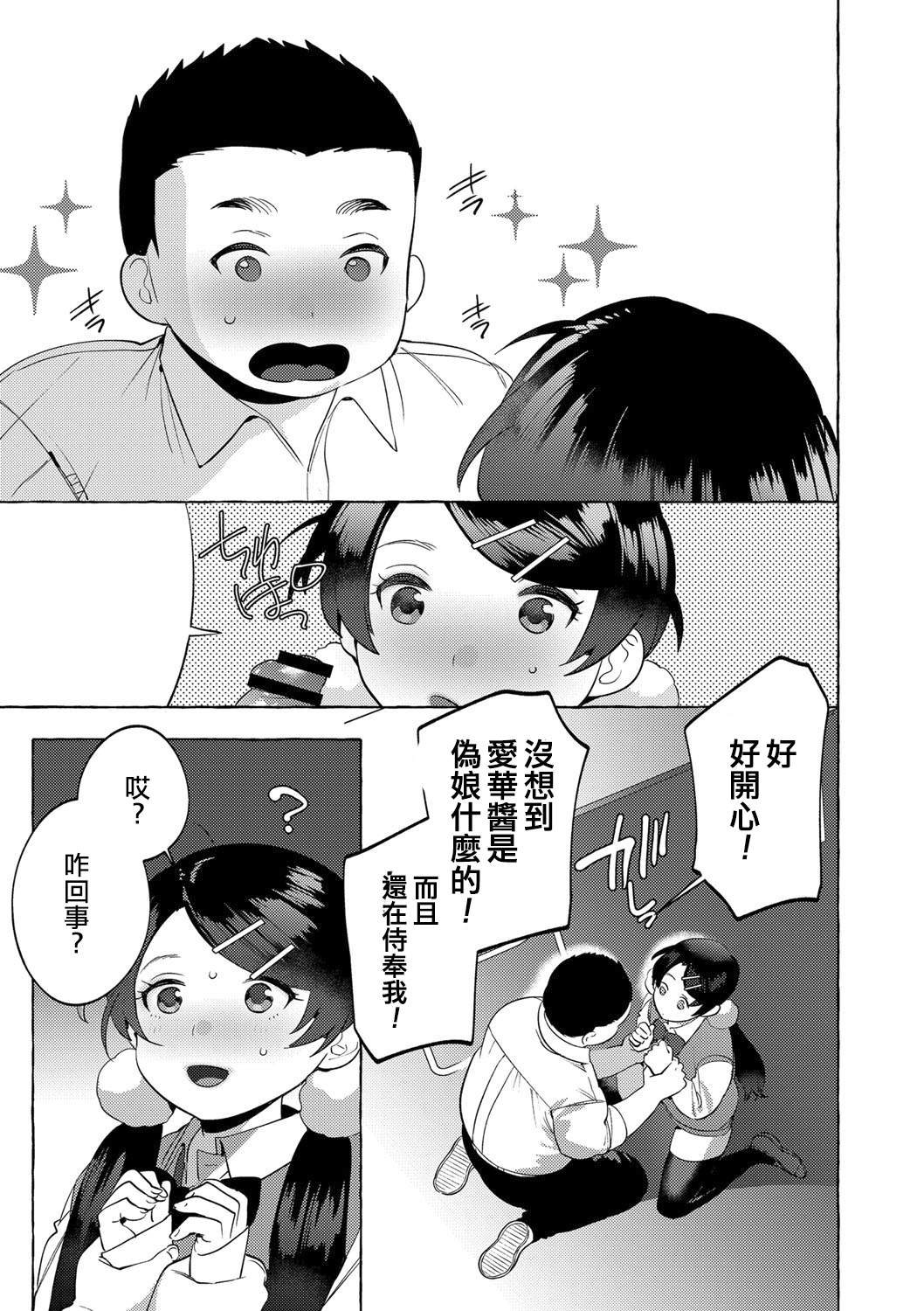 Mesuiki Otokonoko Ch. 4 - Page 16