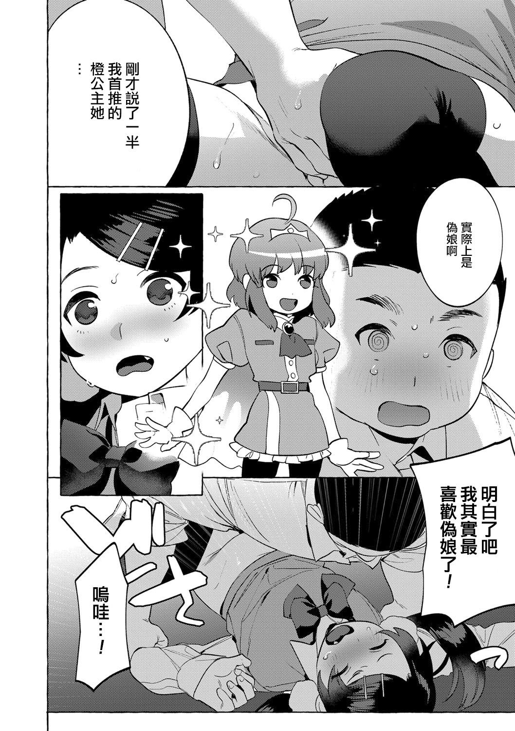 Mesuiki Otokonoko Ch. 4 - Page 17