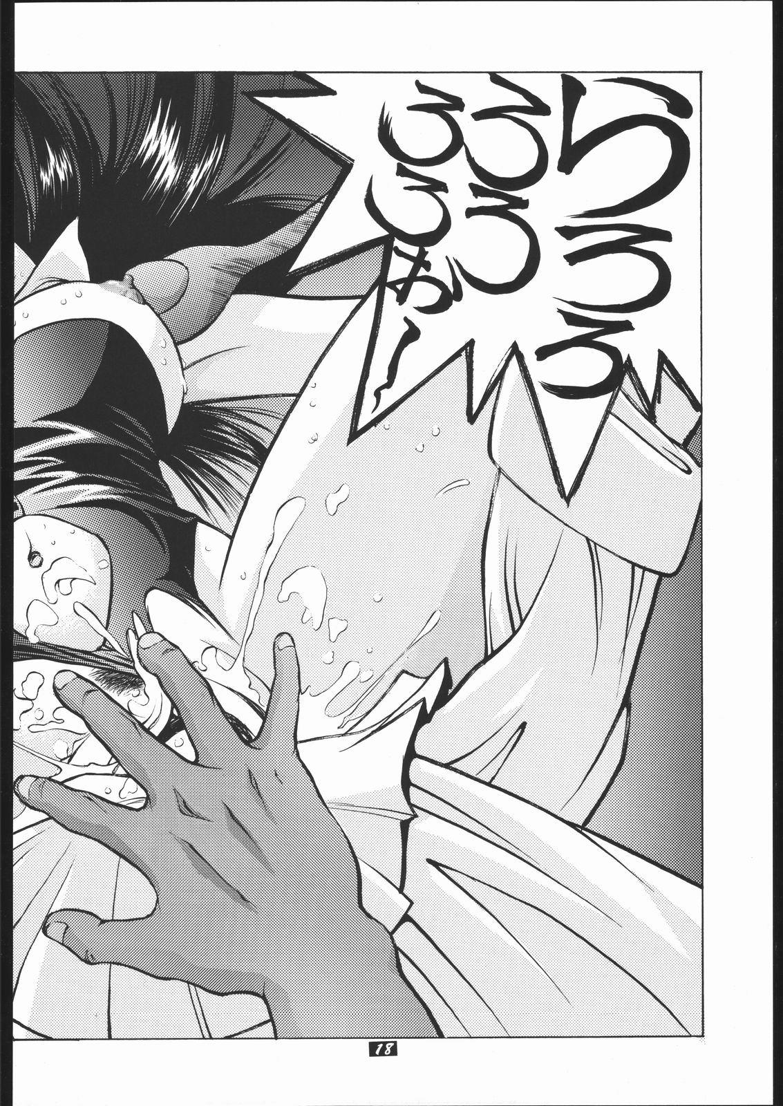 Human High-Light Film II - Page 17