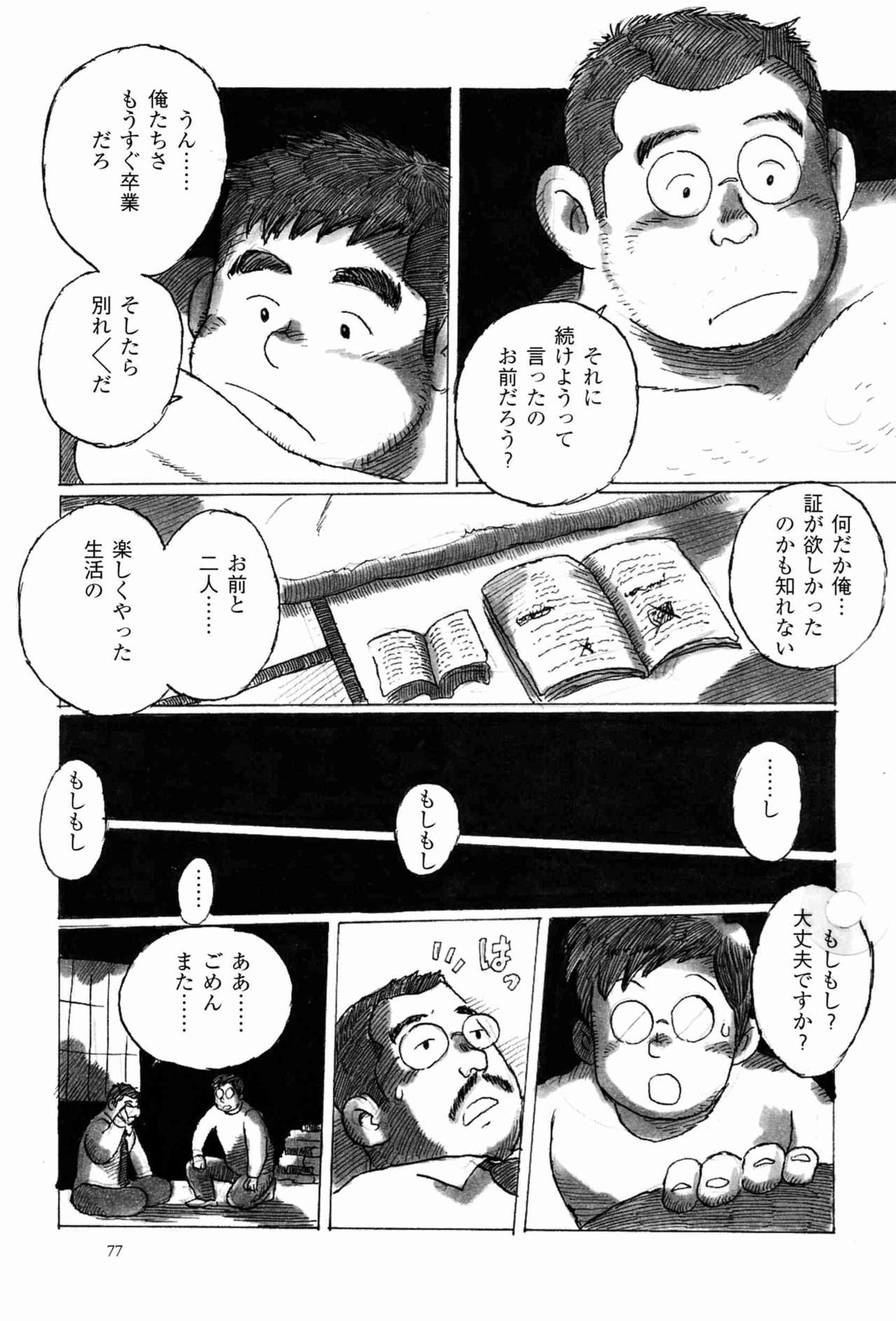Syukkyo - Page 13