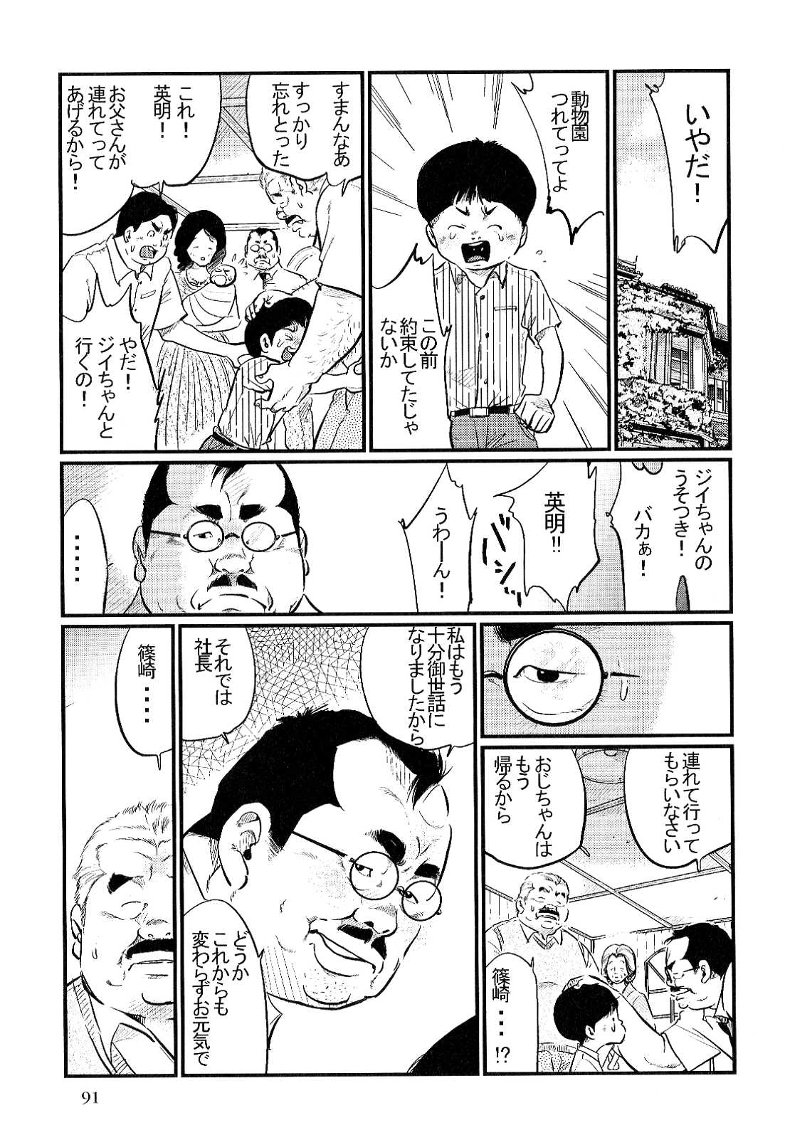 Sakiwai - Page 15