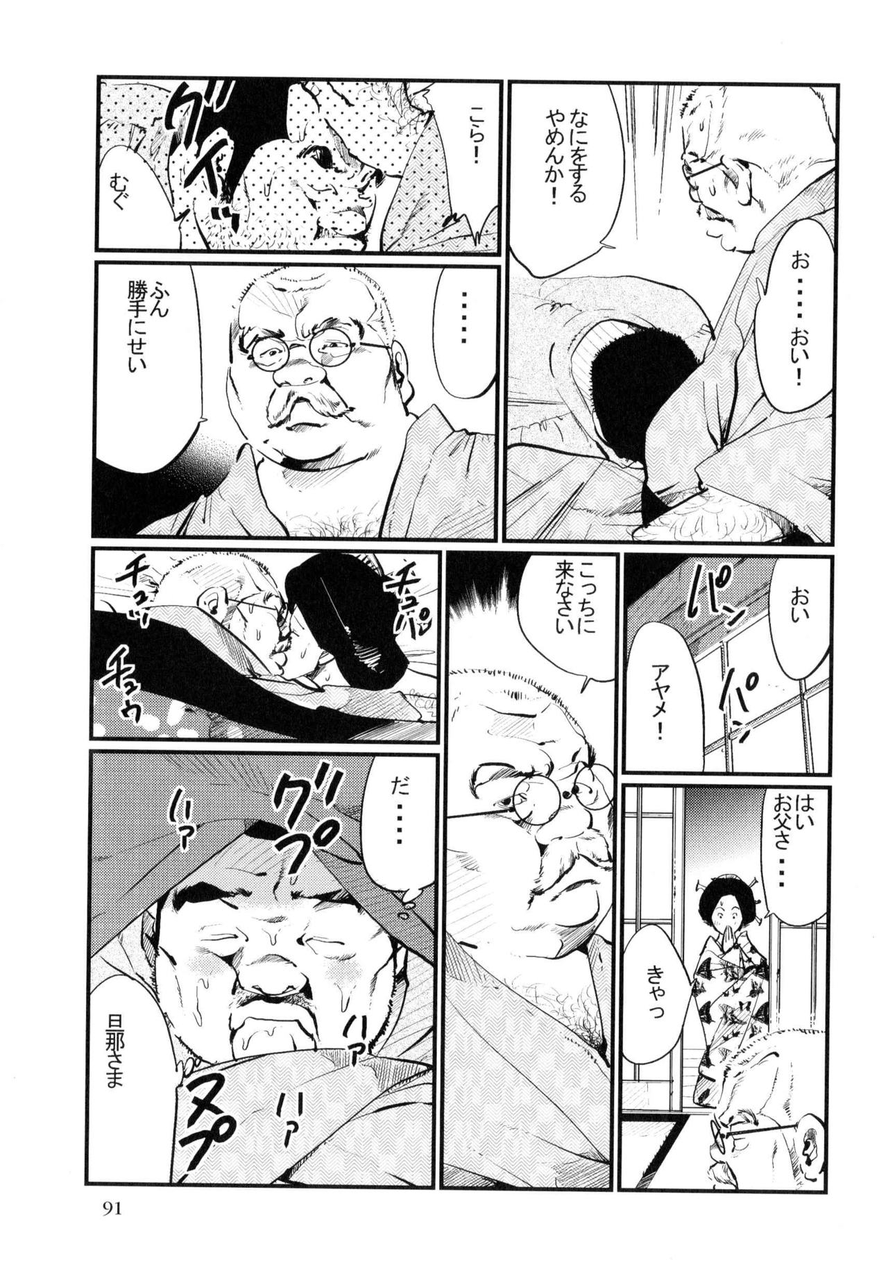 Daruma-Ya no Danna Sama - Page 13