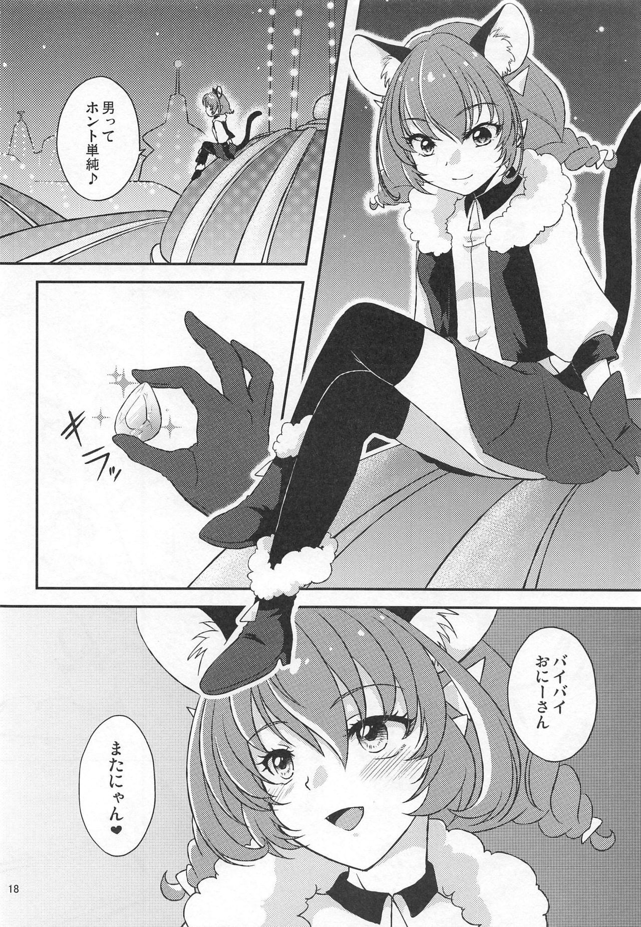 Yuni Seku 2 - Page 17