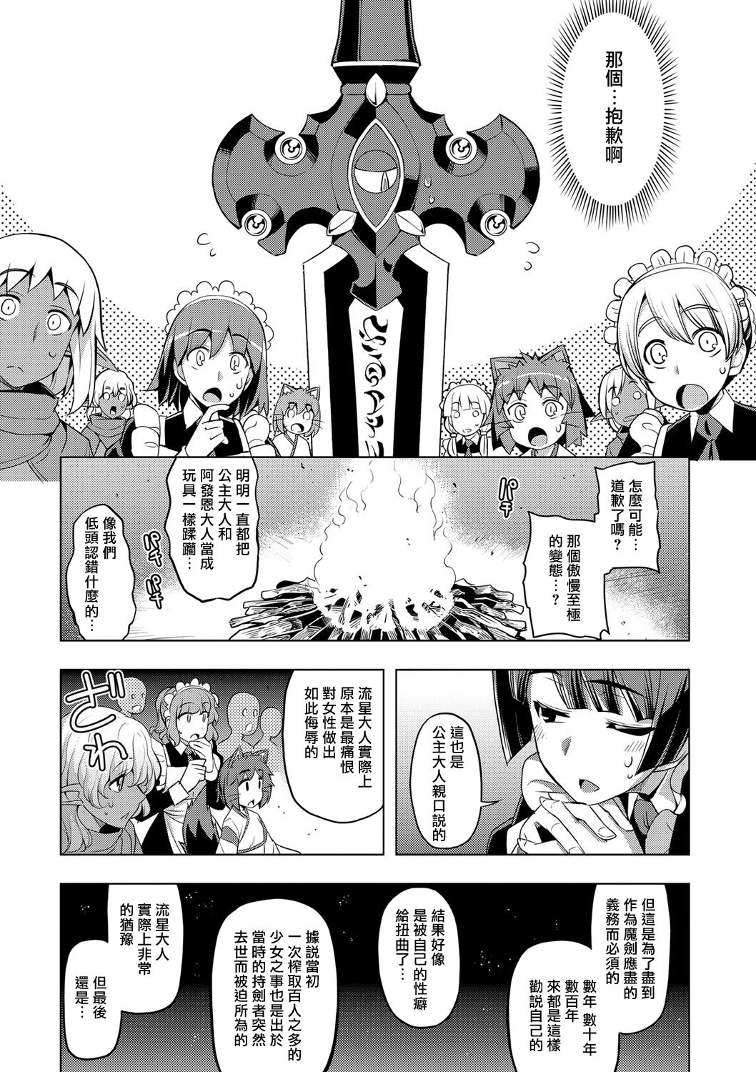 Maken no Kishi Saishuumaku - Page 14