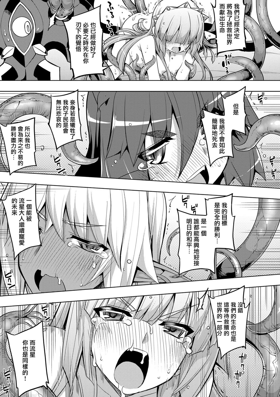 Maken no Kishi Saishuumaku - Page 42