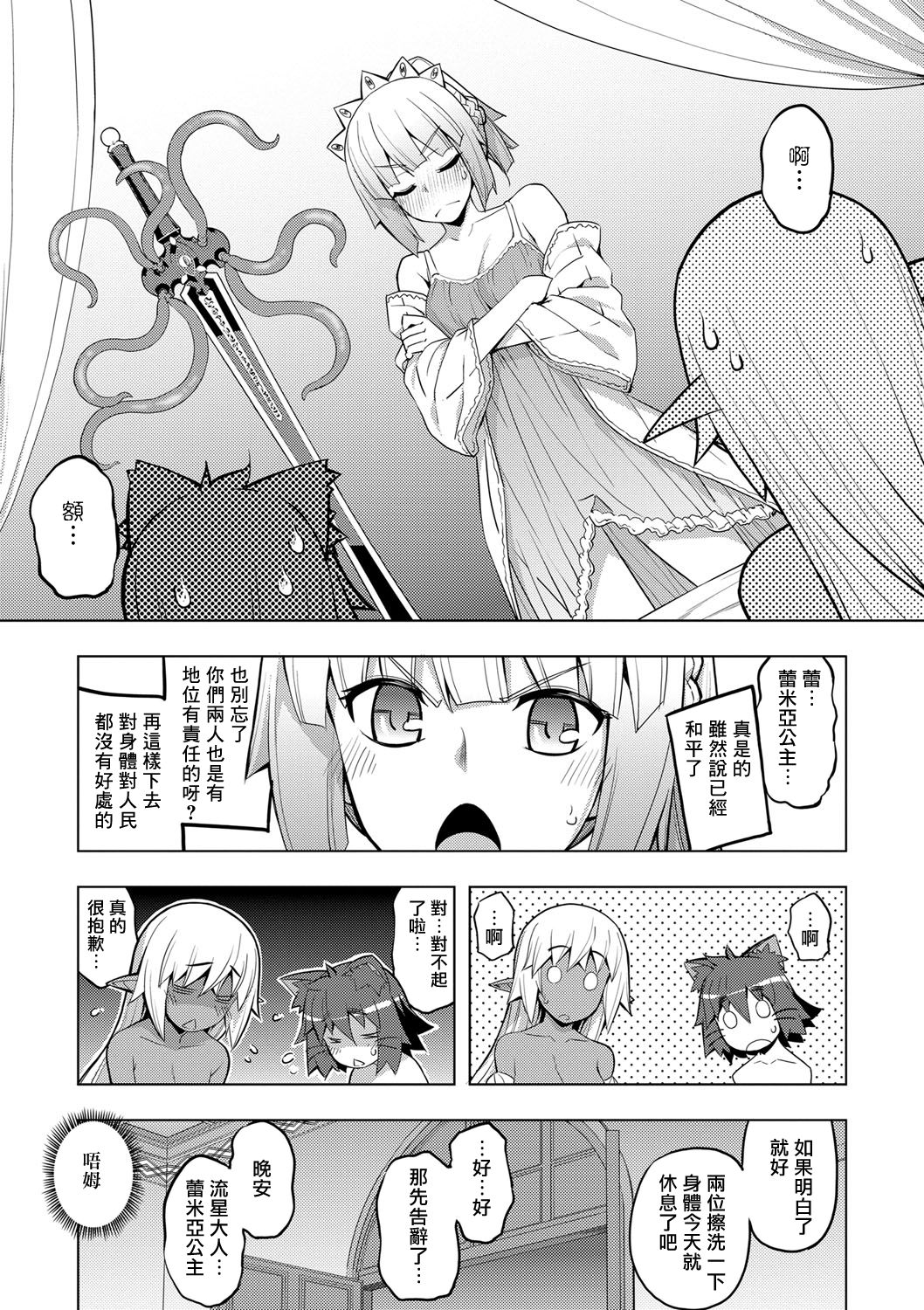 Maken no Kishi Saishuumaku - Page 60