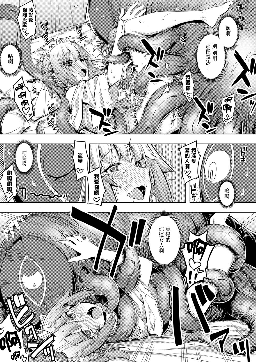 Maken no Kishi Saishuumaku - Page 66