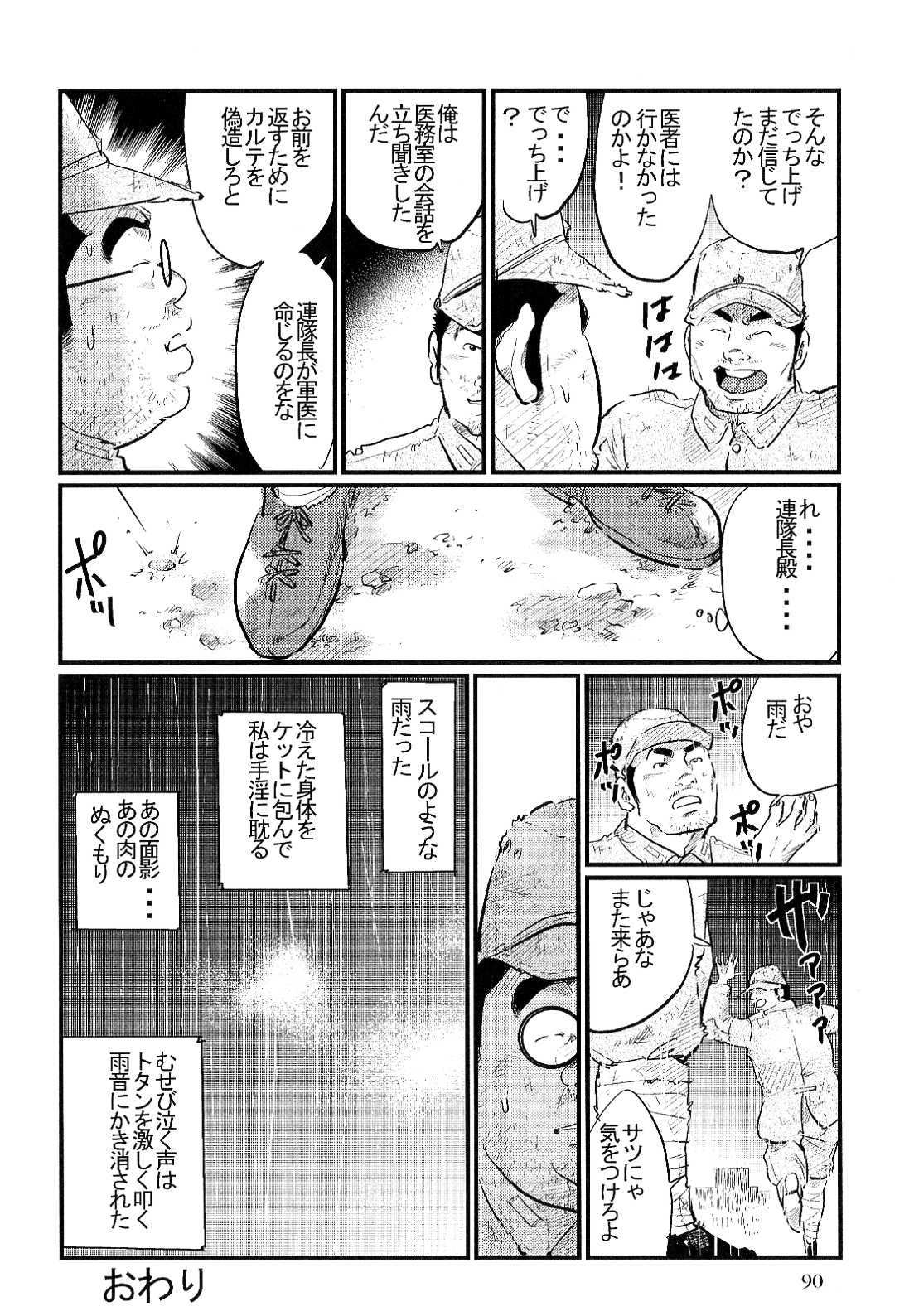Haiu No Heitai - Page 16