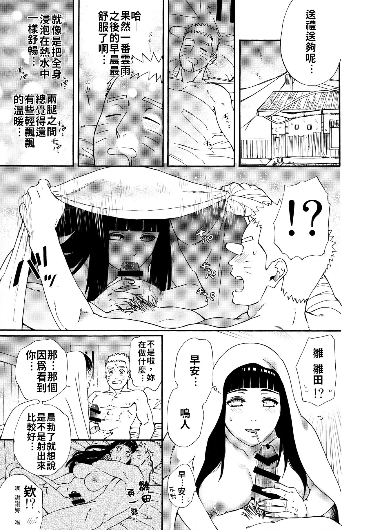 Agetai Futari | 最佳贈禮 - Page 23