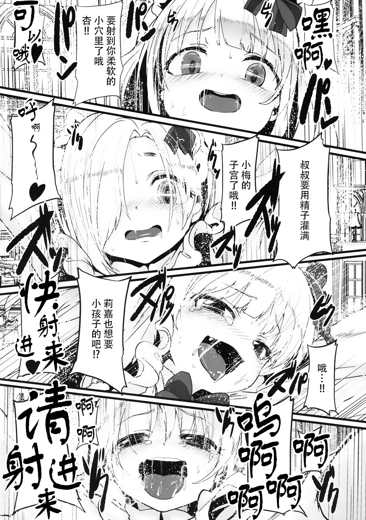 Sakunyuu Kissaten 2 - Page 19