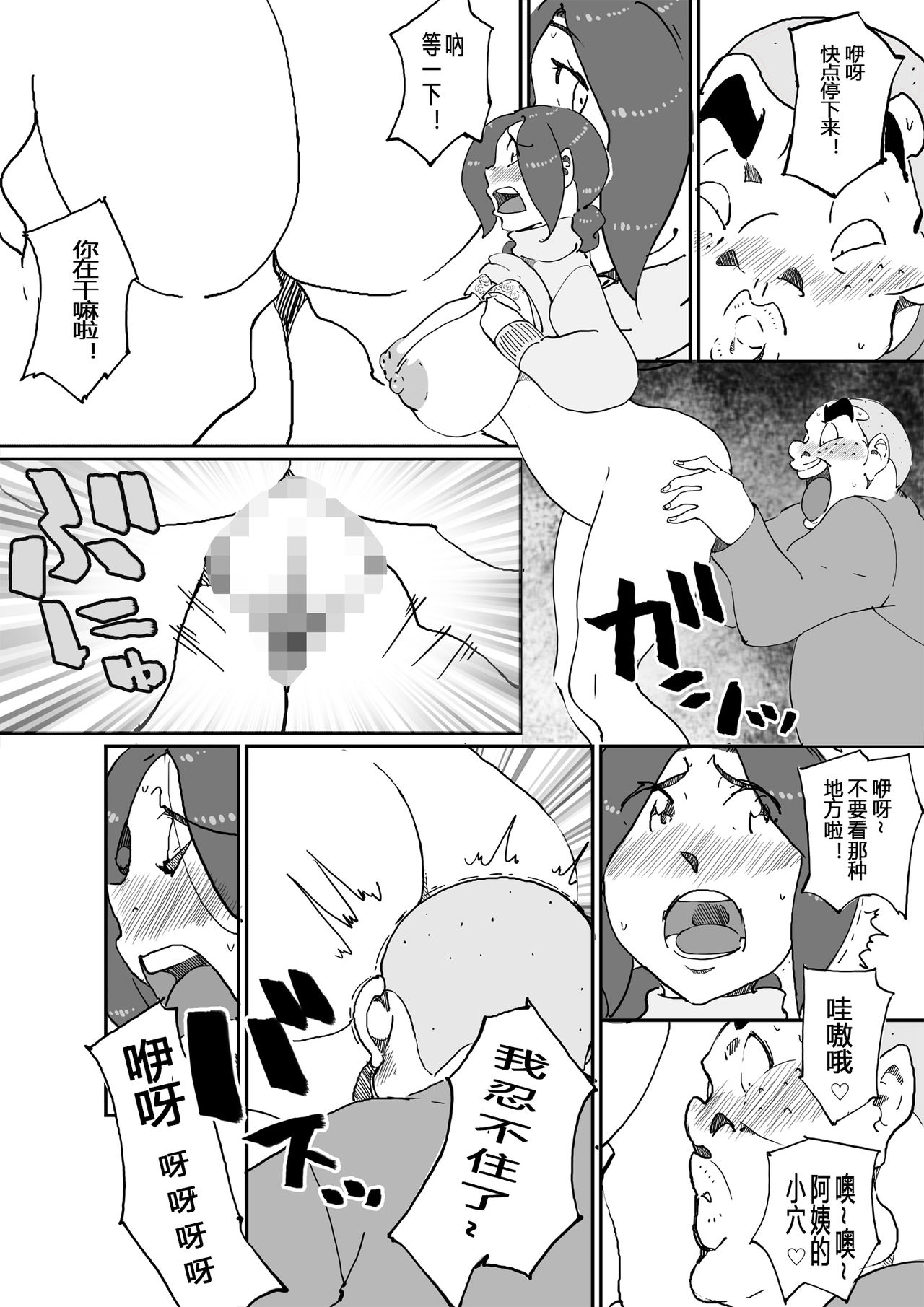 Aitsu no Kaachan to Yaritai・・・ - Page 14
