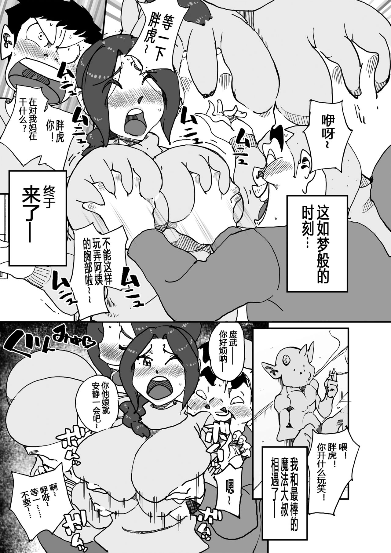 Aitsu no Kaachan to Yaritai・・・ - Page 9