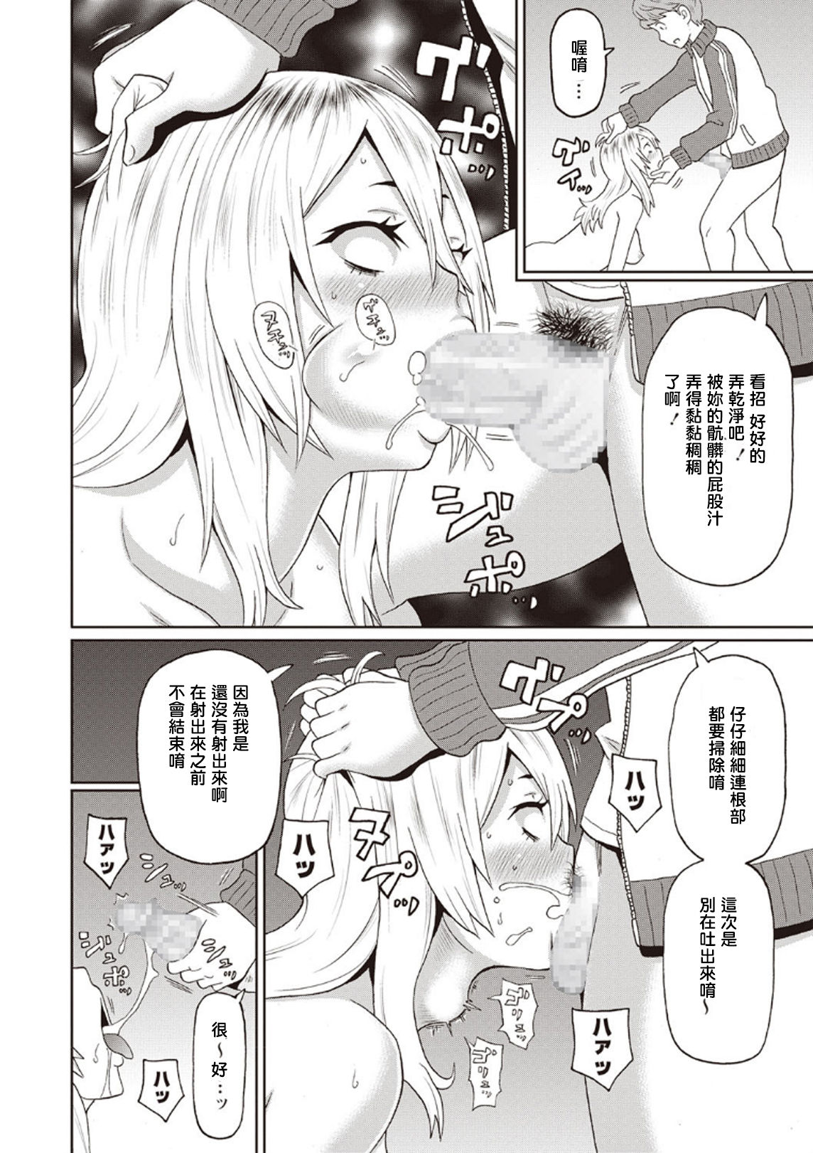 Omorashi Yanki Onihara-san - Page 22