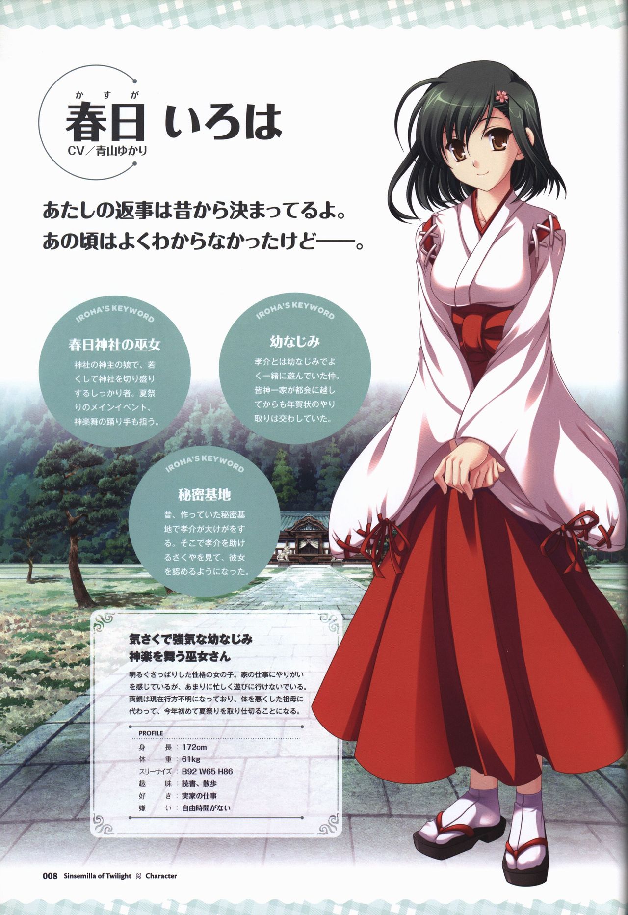 Tasogare no Sinsemilla Official Visual Fan book - Page 11