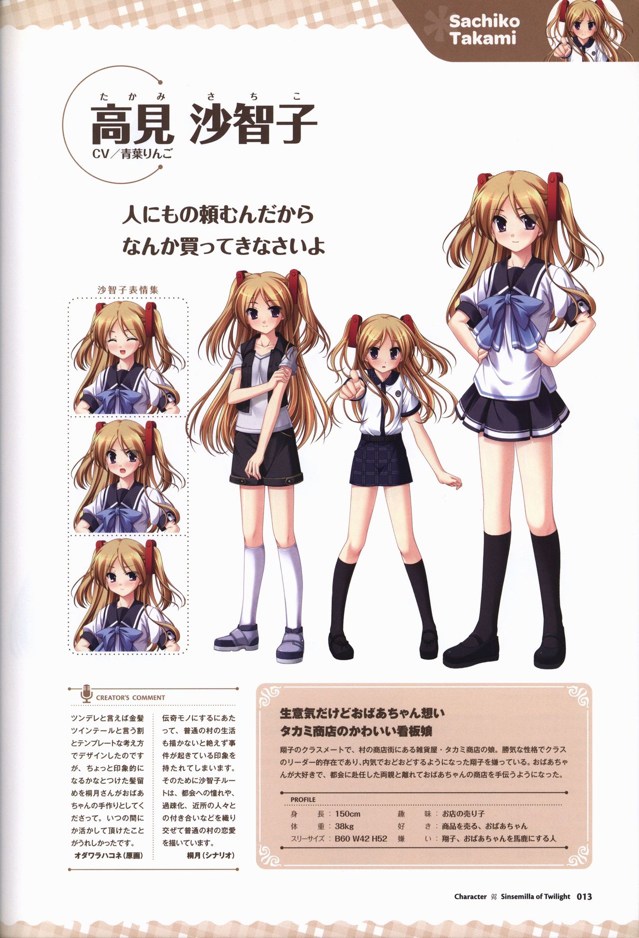 Tasogare no Sinsemilla Official Visual Fan book - Page 16