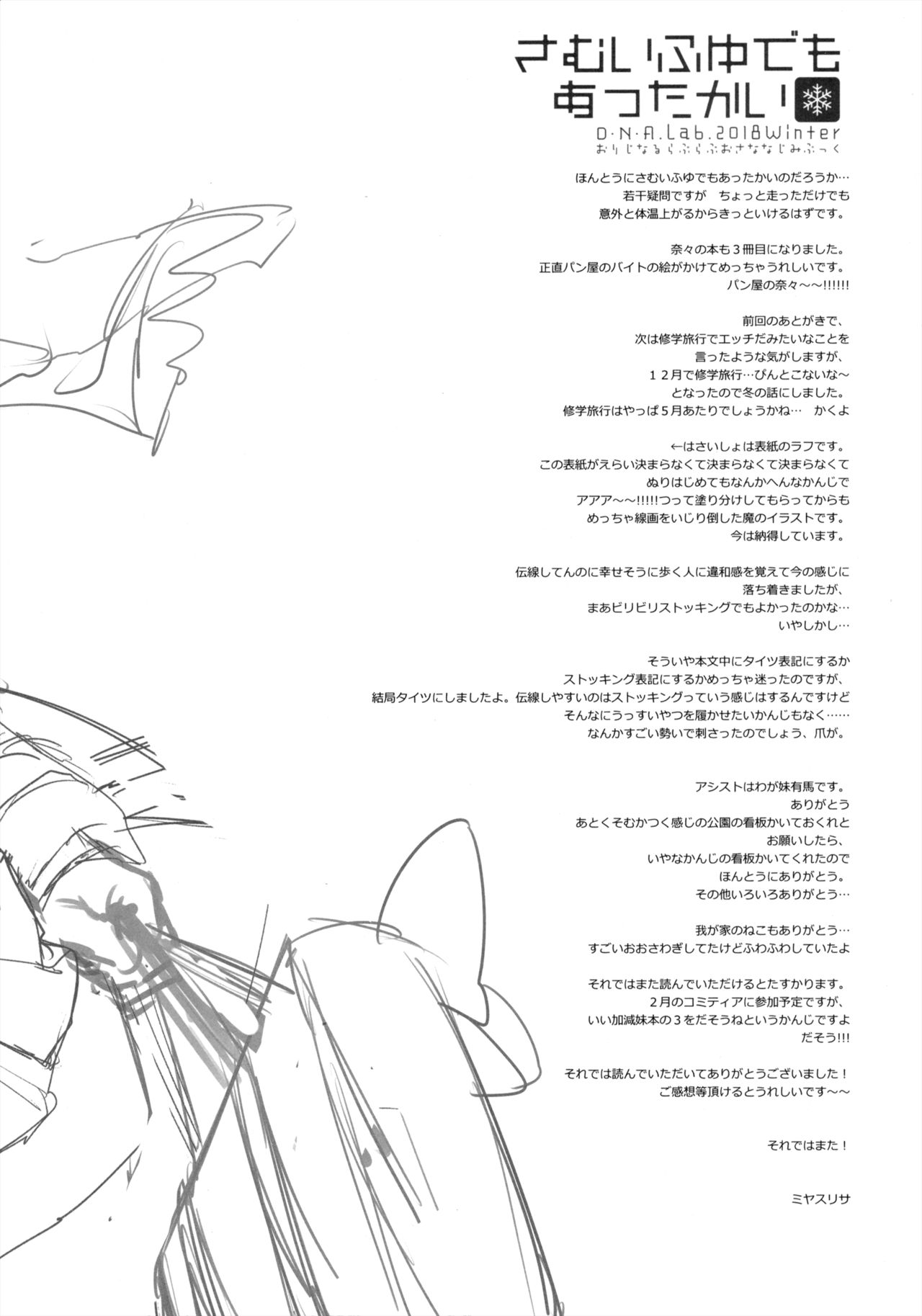 Samui Fuyu demo Attakai - Page 21