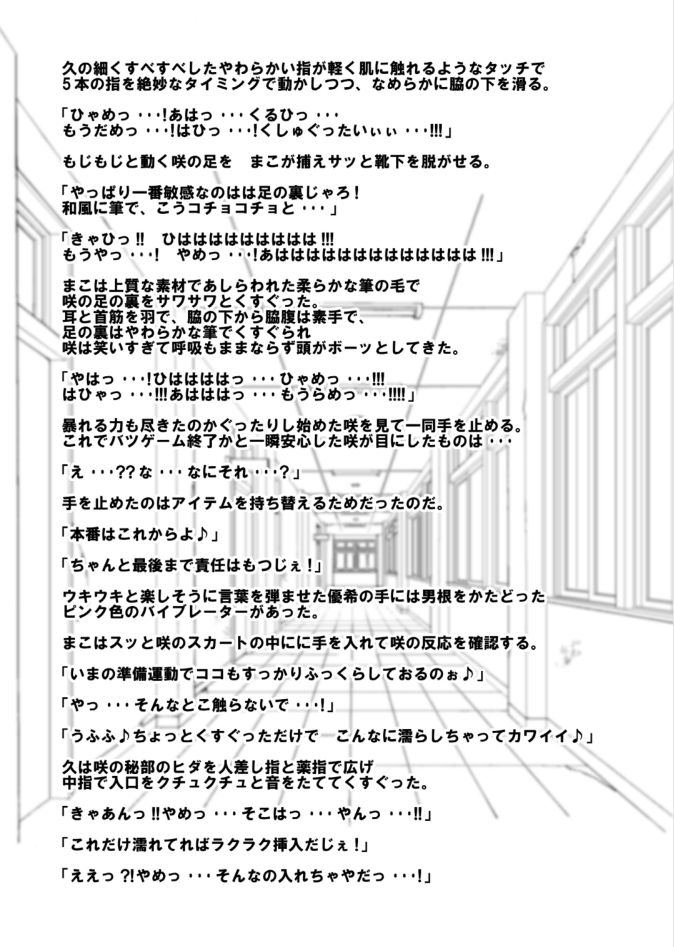 Batsugemu ha Kusuguri de - Page 21