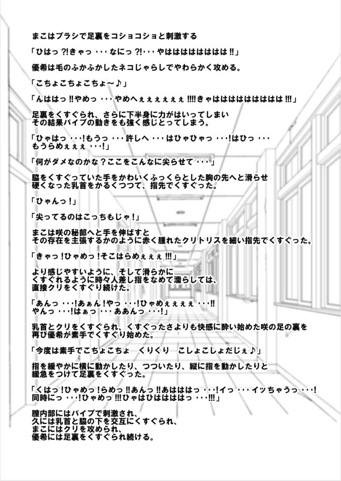Batsugemu ha Kusuguri de - Page 23