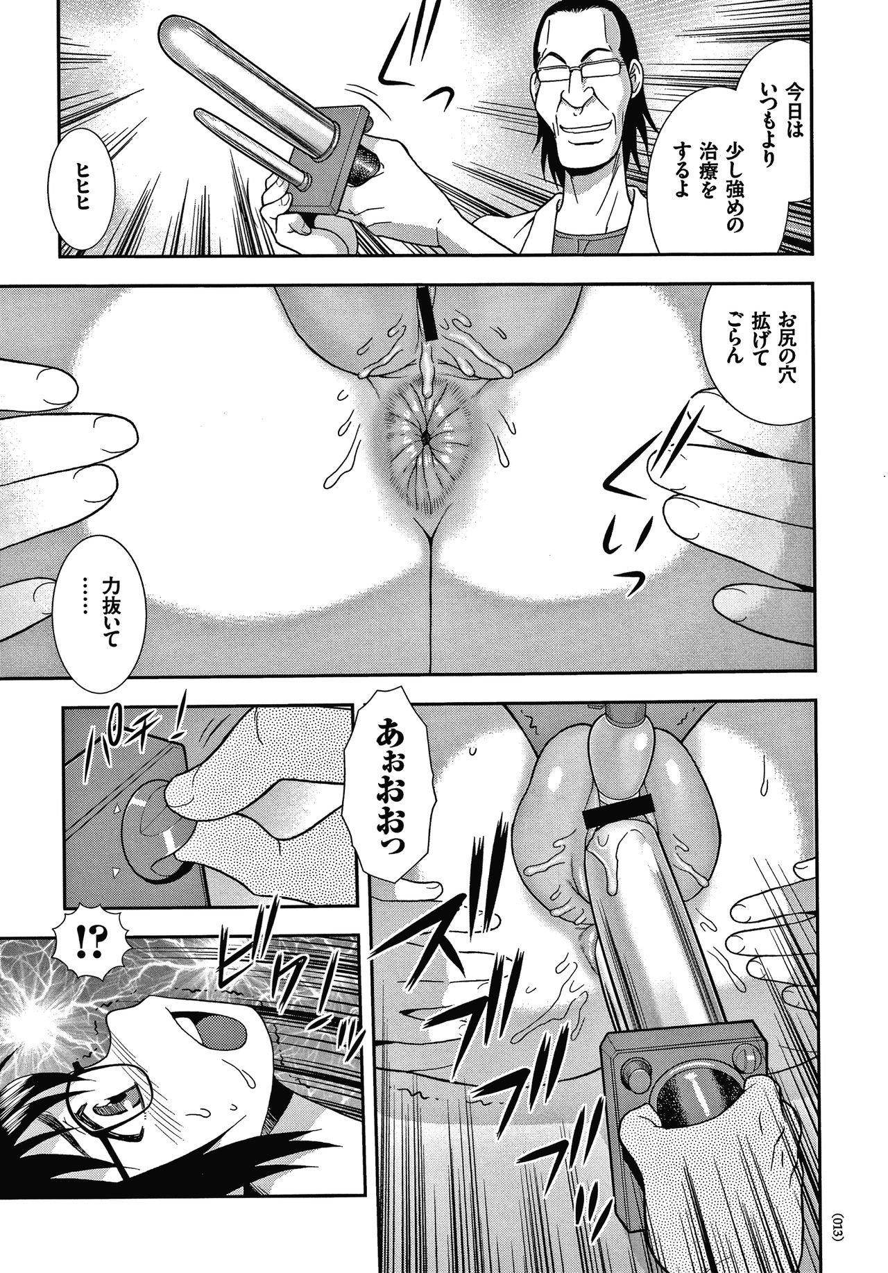JK Kaizou Keikaku - Page 14