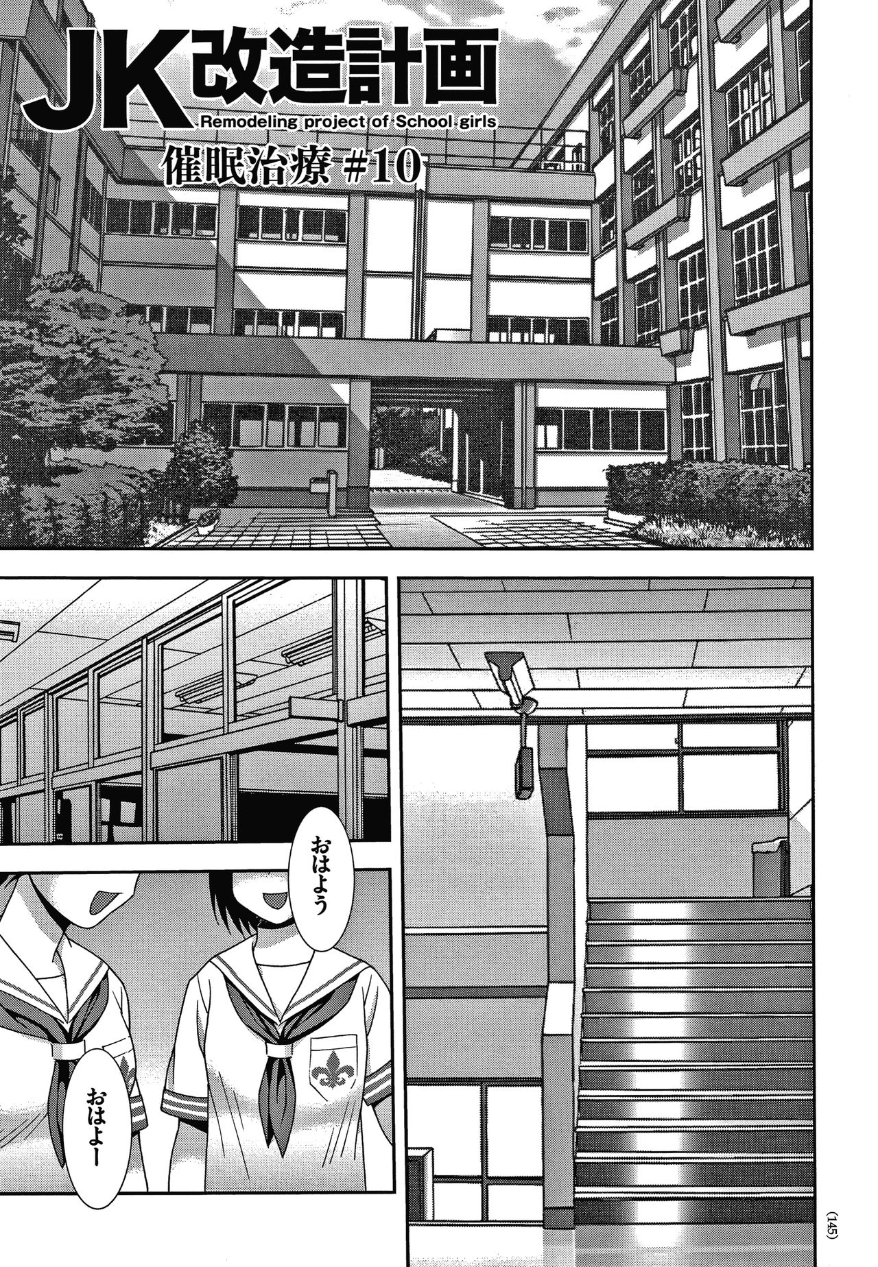 JK Kaizou Keikaku - Page 146