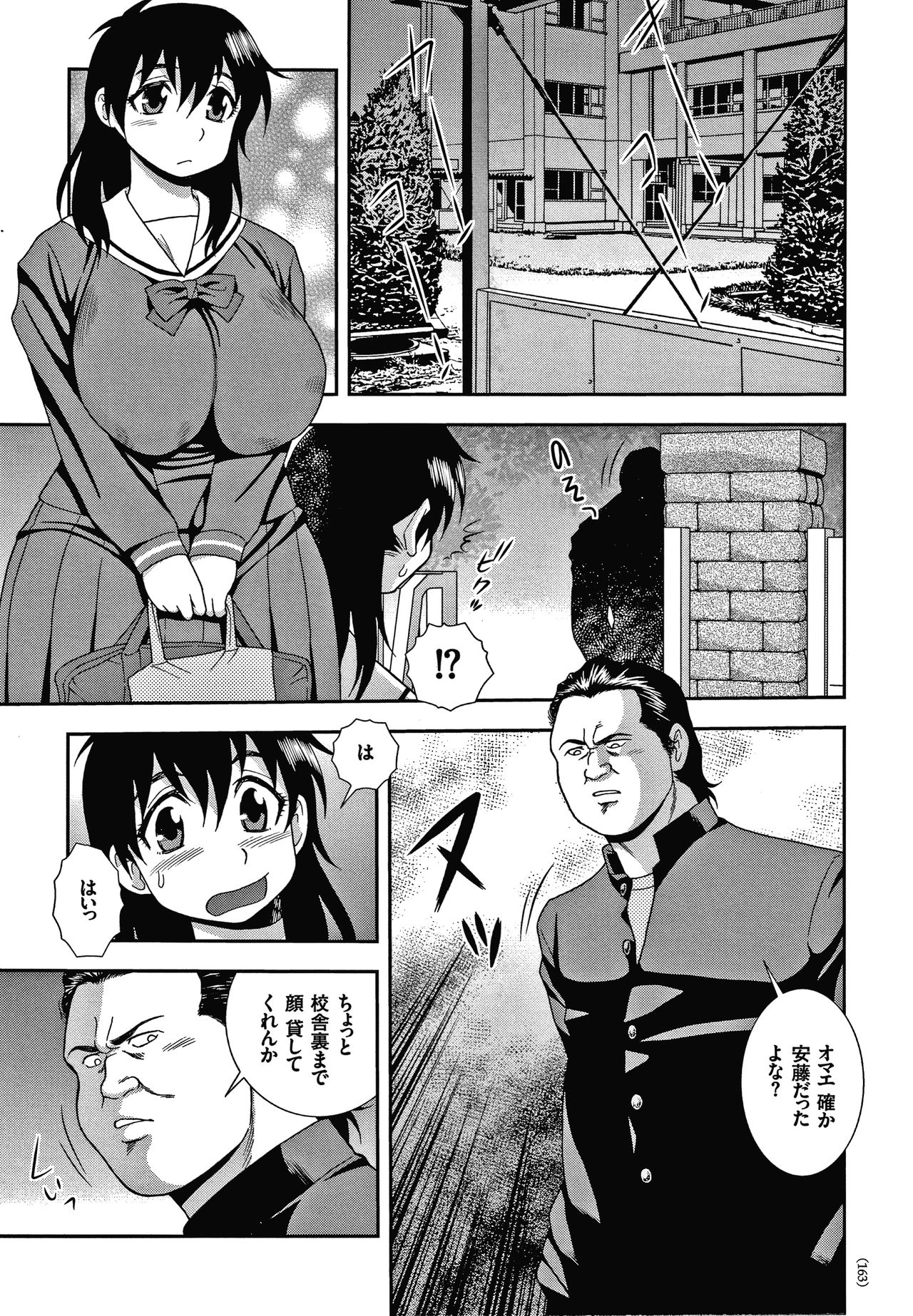 JK Kaizou Keikaku - Page 164