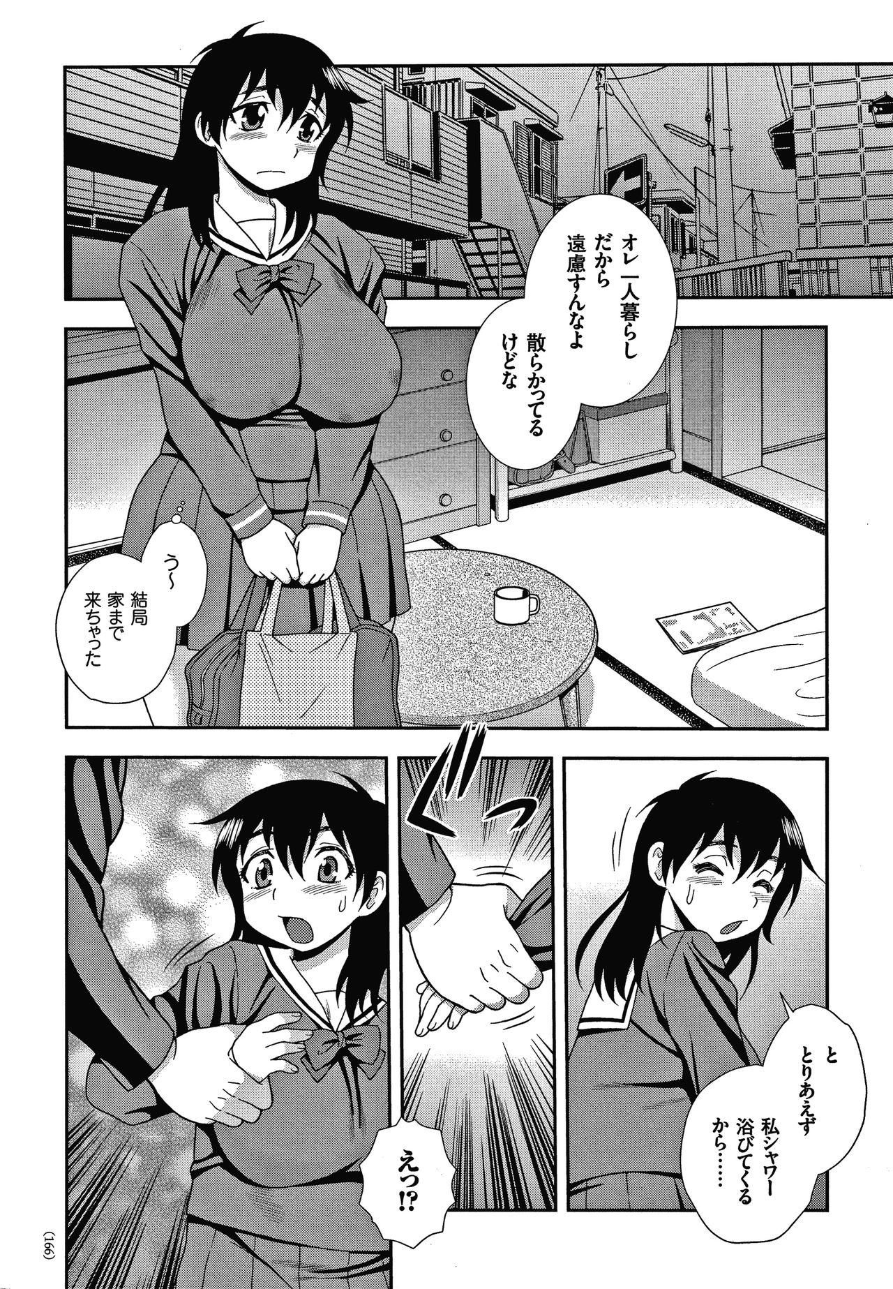 JK Kaizou Keikaku - Page 167