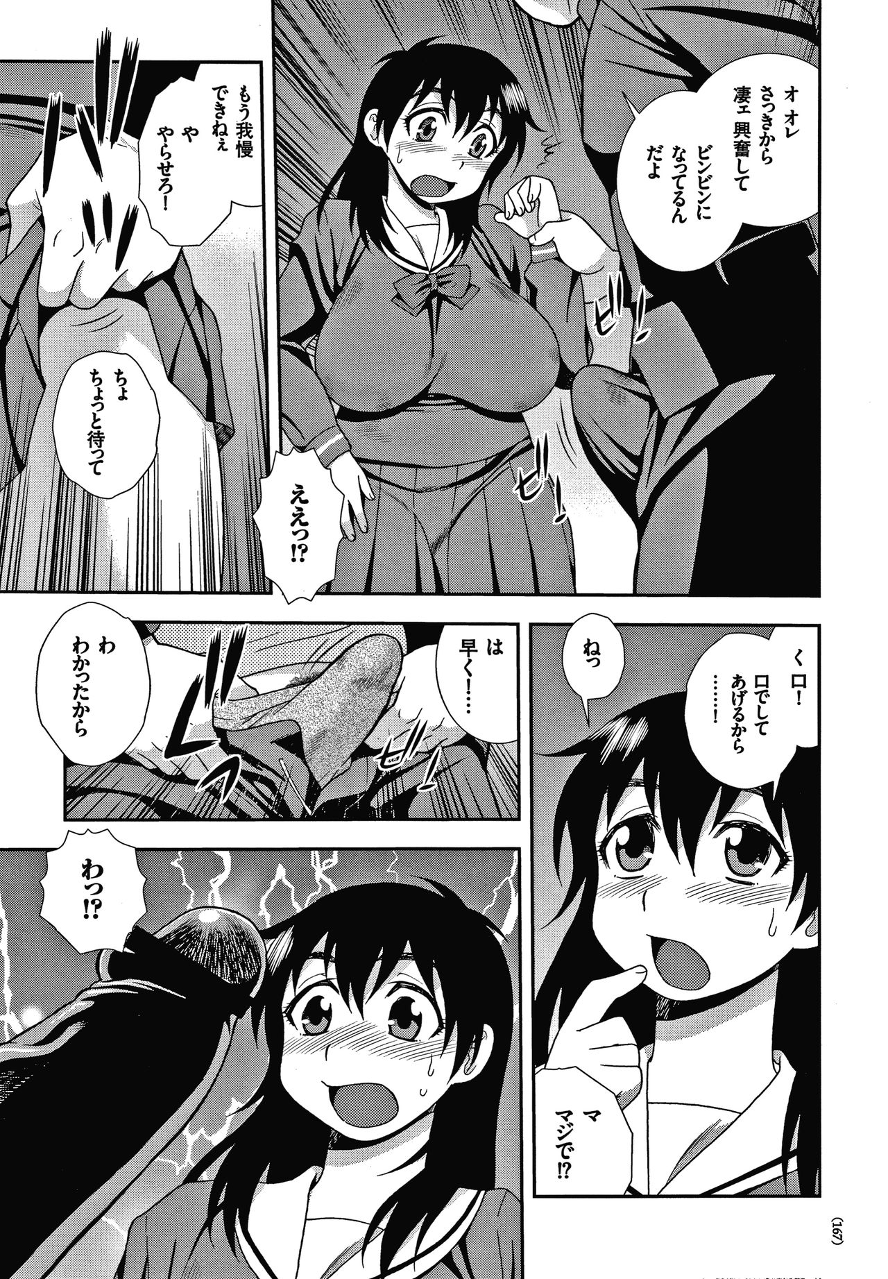 JK Kaizou Keikaku - Page 168