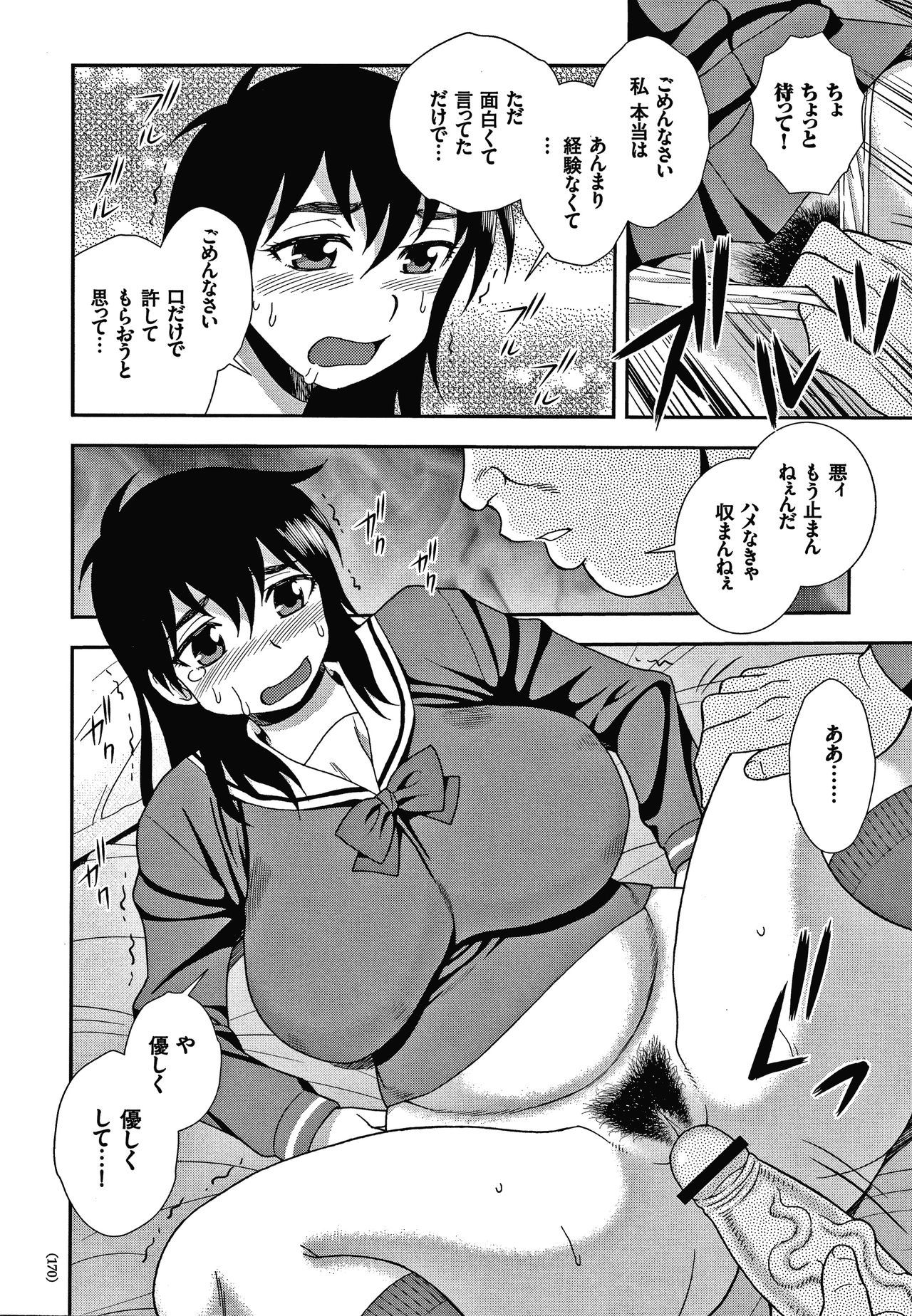 JK Kaizou Keikaku - Page 171