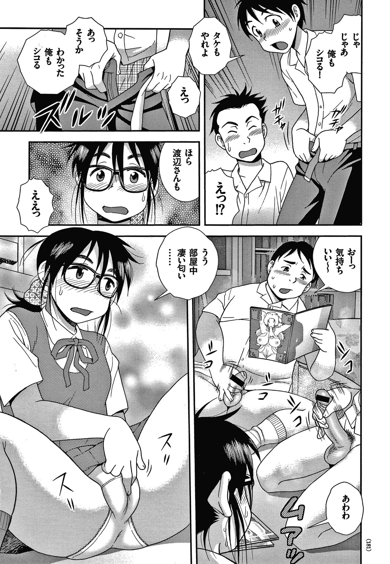 JK Kaizou Keikaku - Page 182