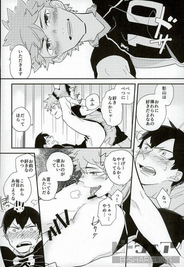 Ore no Ou-sama - Page 19