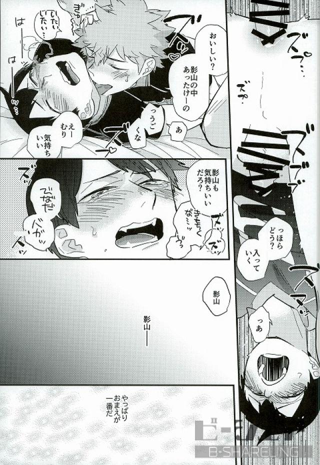 Ore no Ou-sama - Page 20