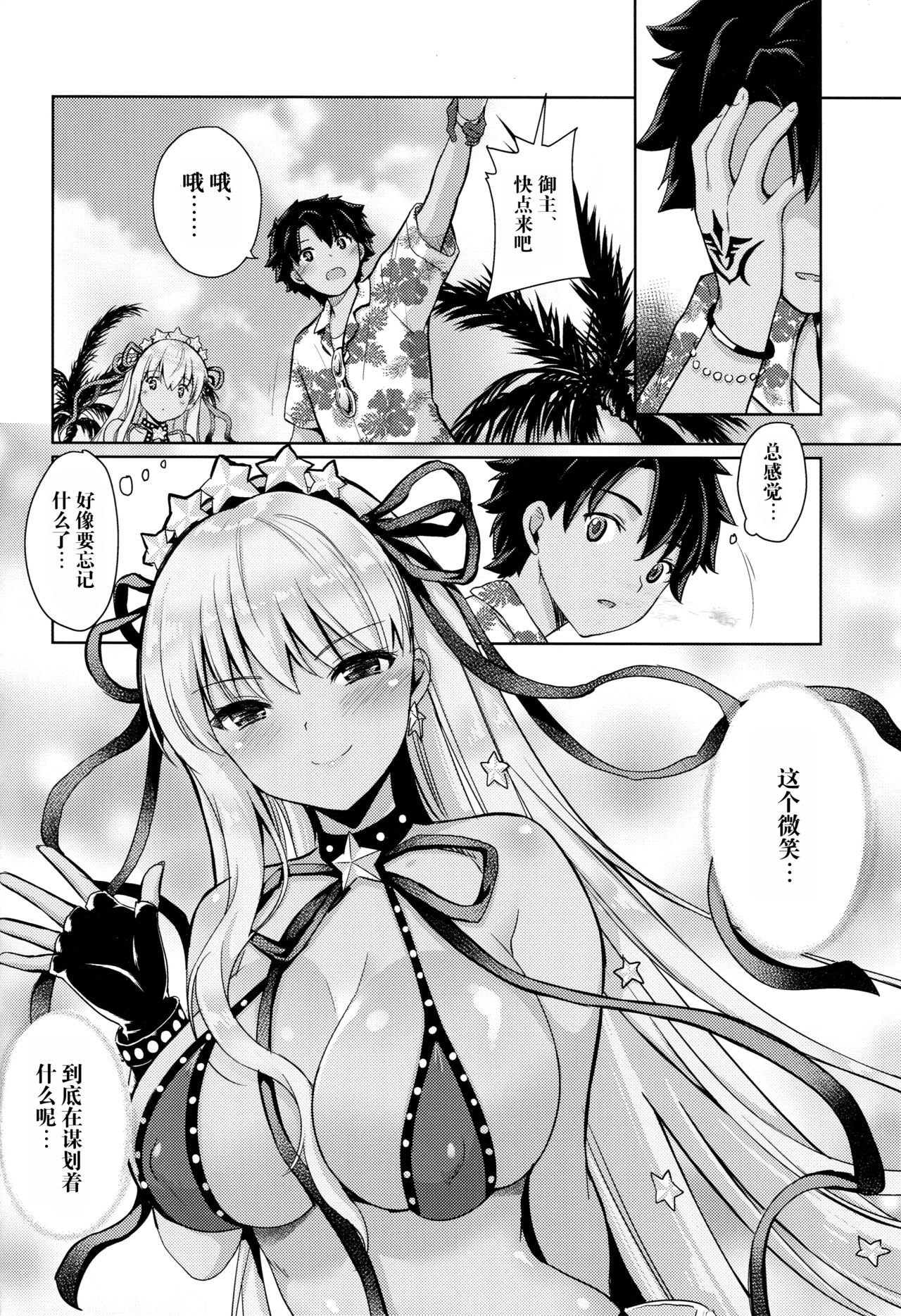 BB-chan no Chotto dake Ookii na ITAZURA - Page 20