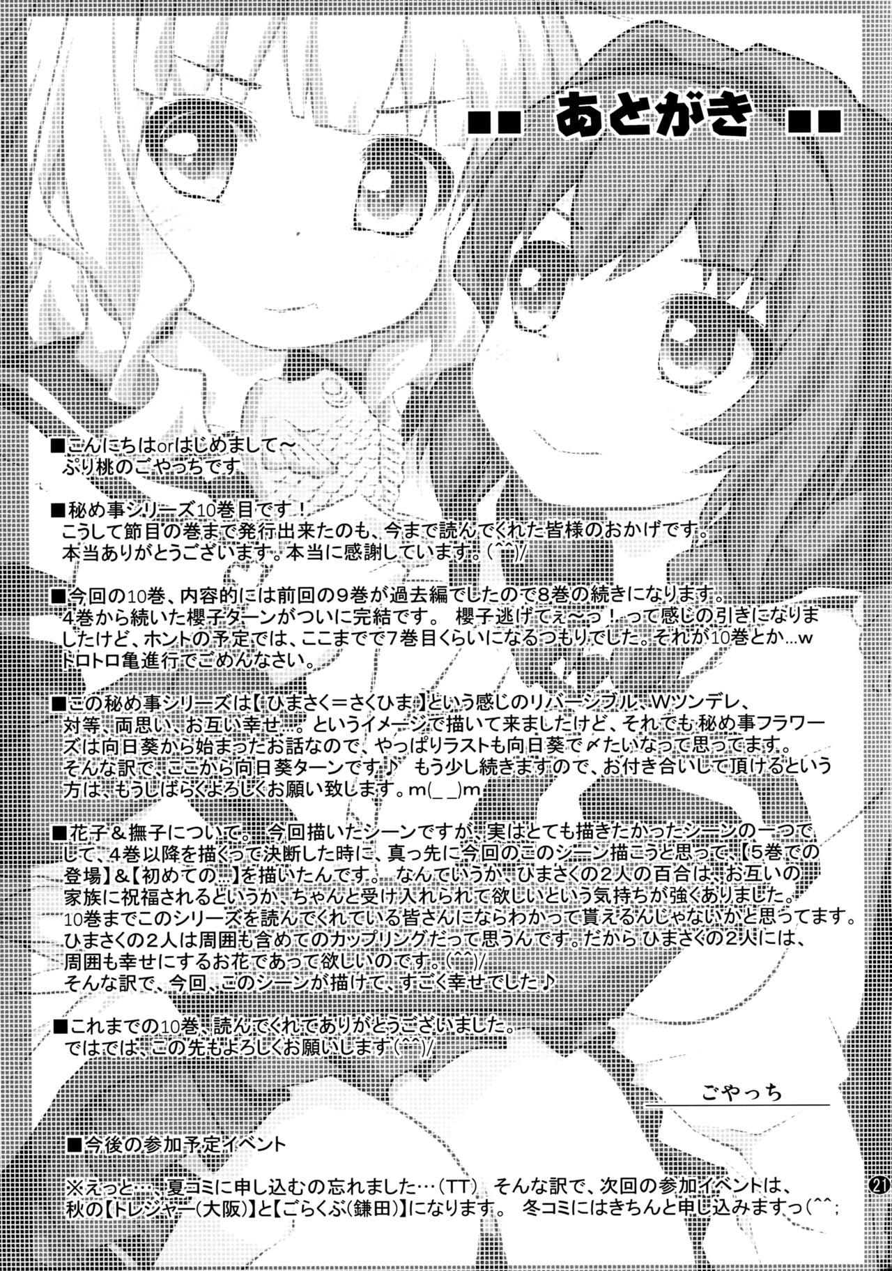 Himegoto Flowers 10 - Page 21