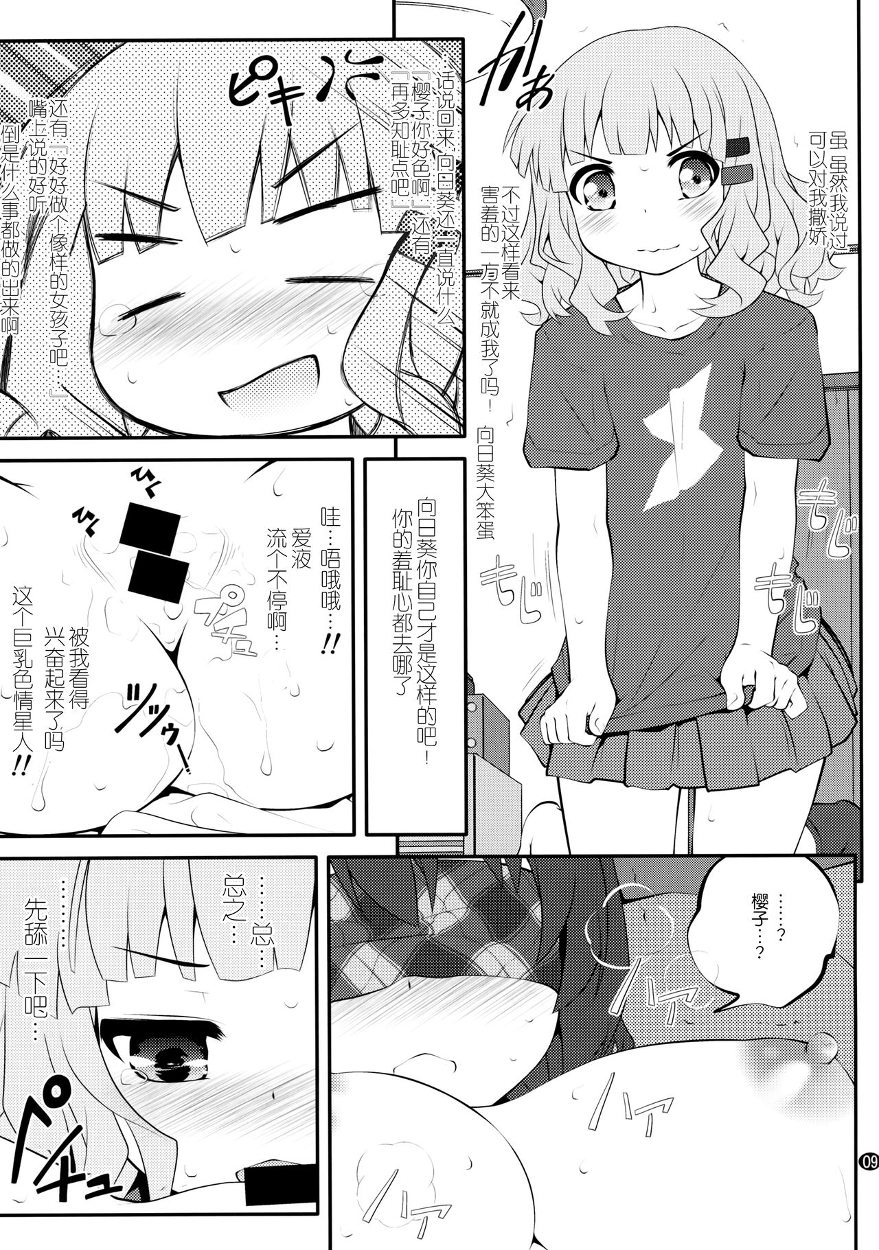 Himegoto Flowers 10 - Page 9