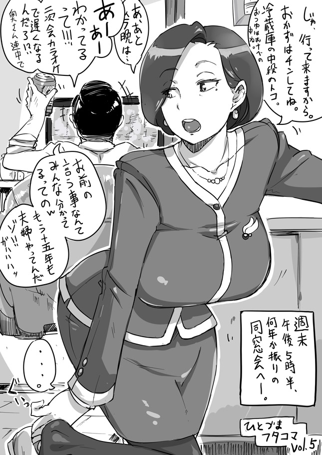 Hitozuma Futakoma - Page 9