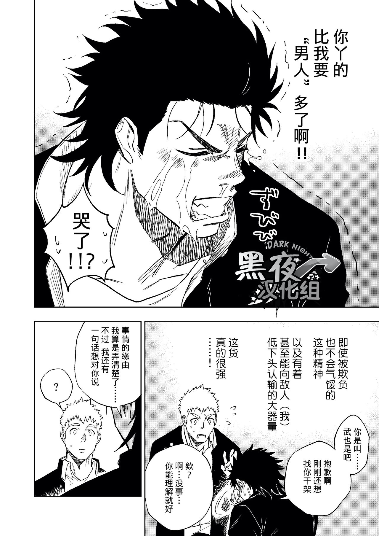 Dainarishounari | 选大选小 - Page 23