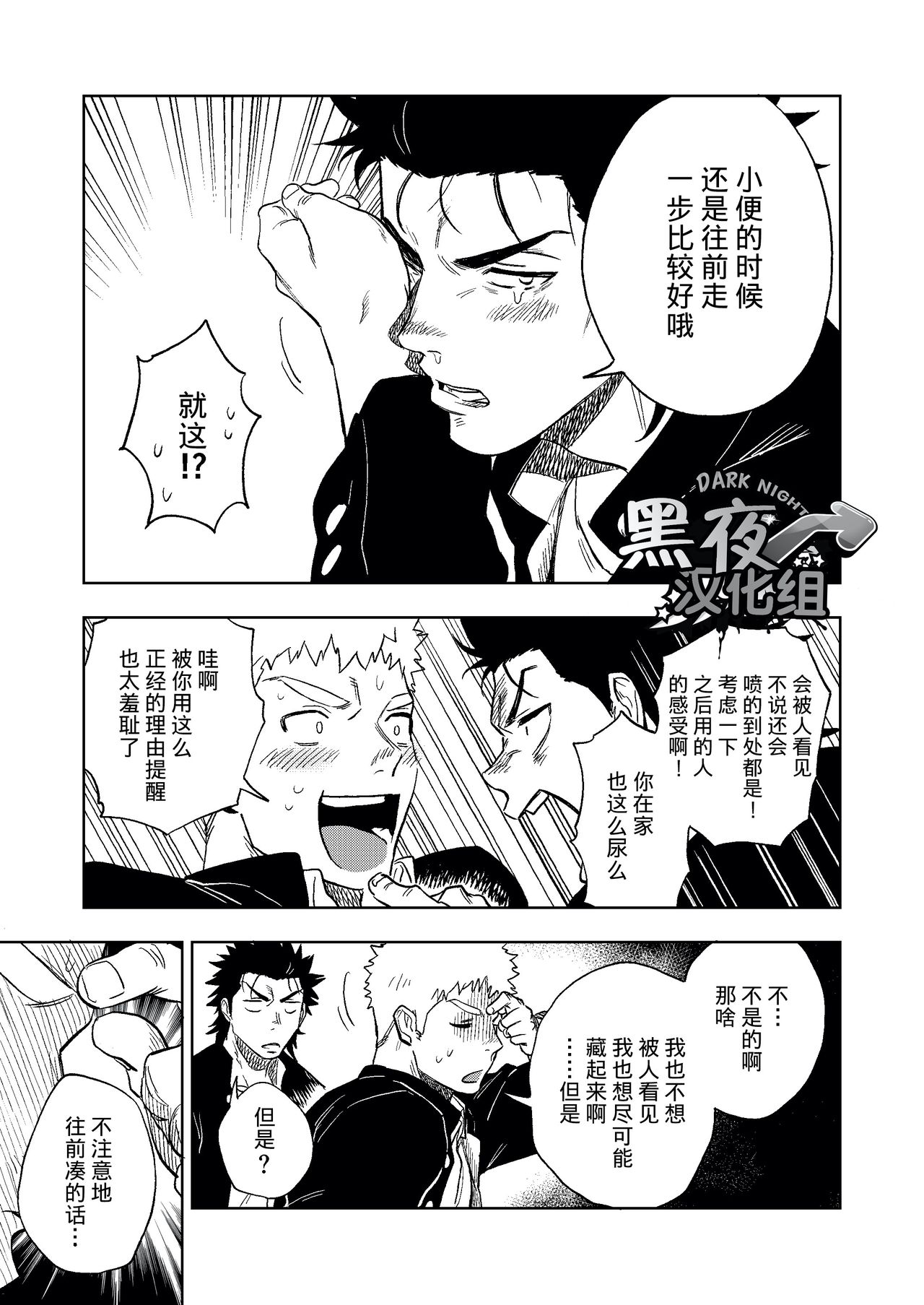 Dainarishounari | 选大选小 - Page 24