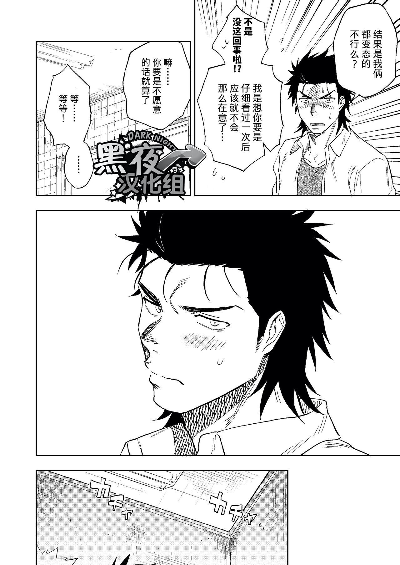 Dainarishounari | 选大选小 - Page 33