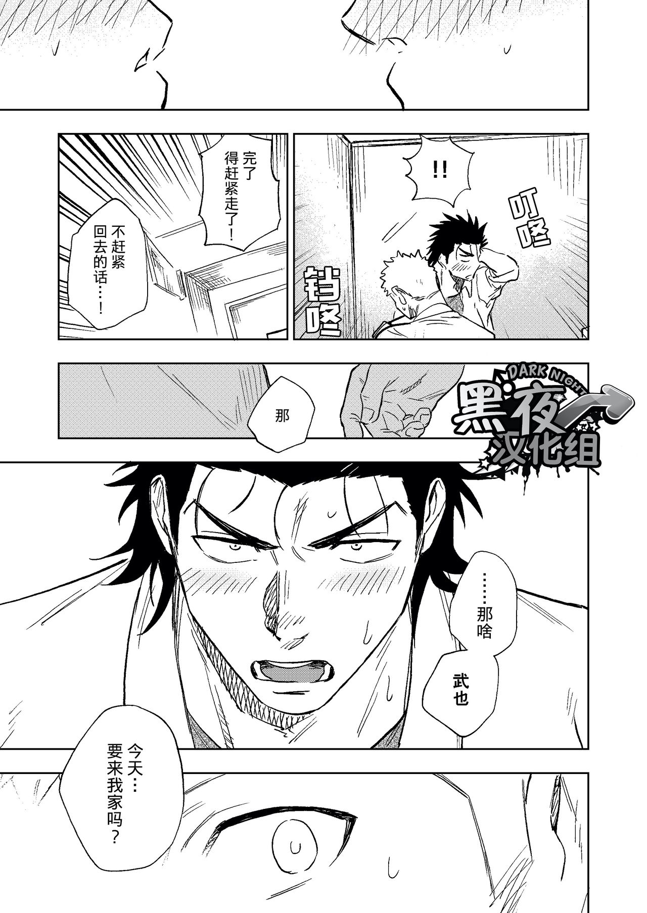 Dainarishounari | 选大选小 - Page 40