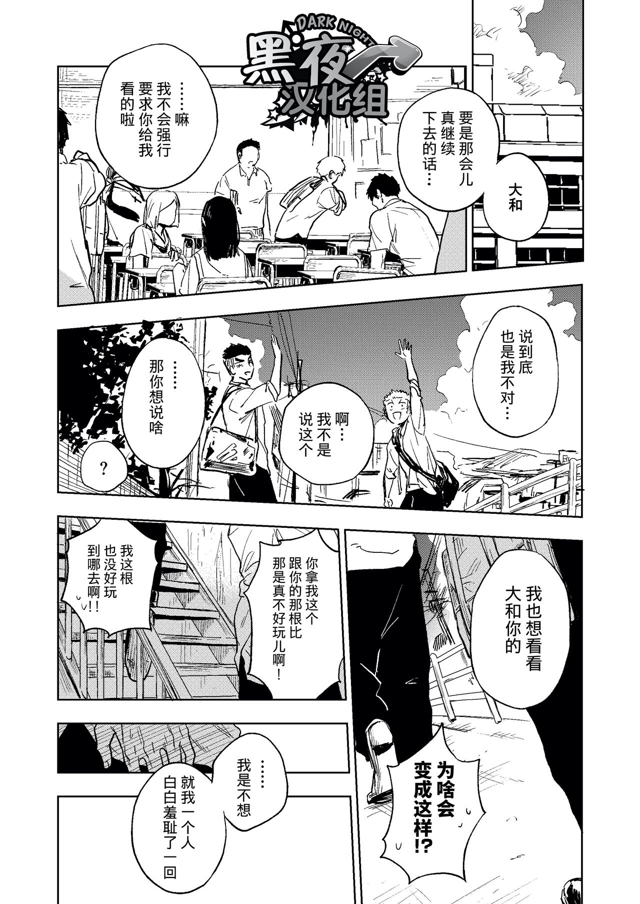 Dainarishounari | 选大选小 - Page 41