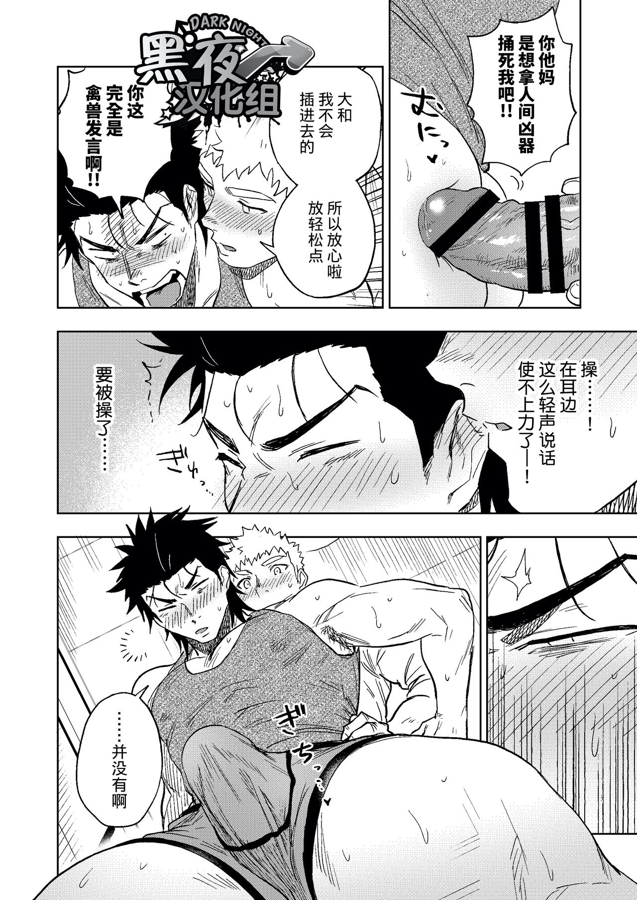 Dainarishounari | 选大选小 - Page 47
